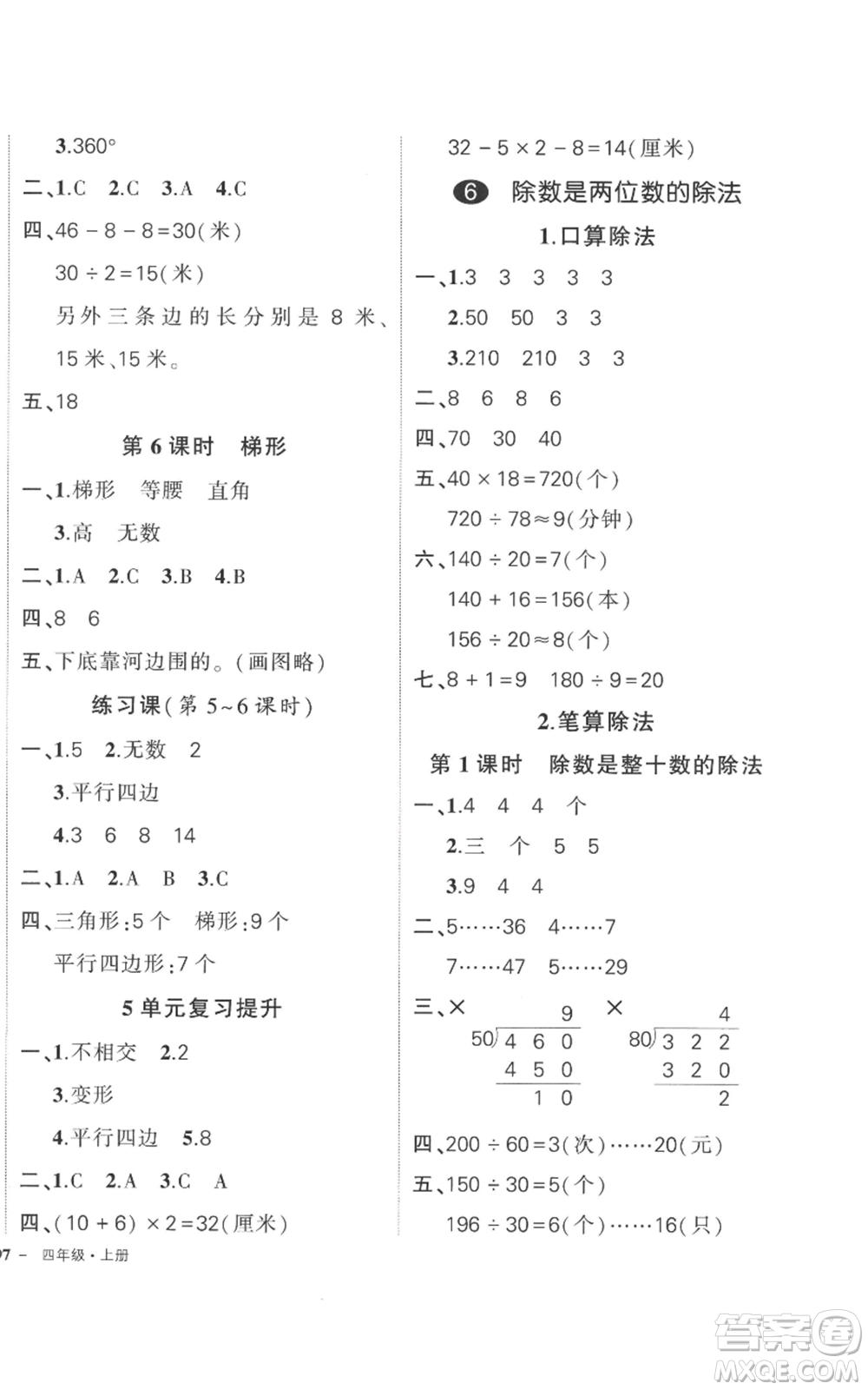 吉林教育出版社2022秋季狀元成才路創(chuàng)優(yōu)作業(yè)100分四年級上冊數(shù)學(xué)人教版廣東專版參考答案