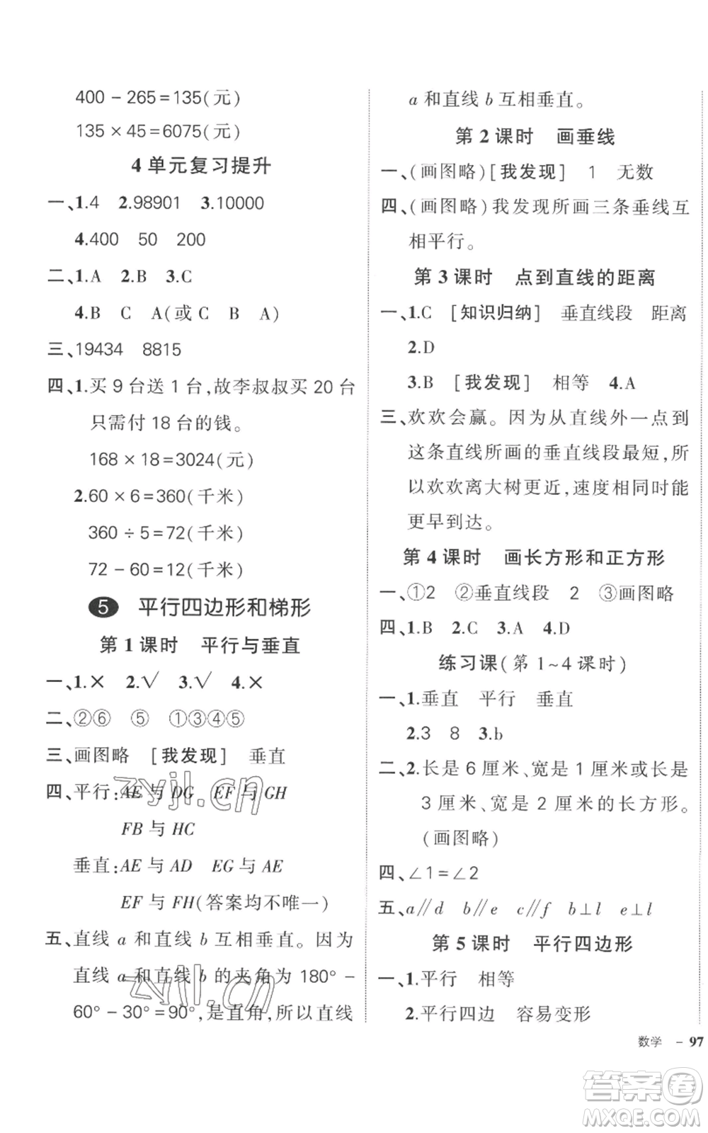 吉林教育出版社2022秋季狀元成才路創(chuàng)優(yōu)作業(yè)100分四年級上冊數(shù)學(xué)人教版廣東專版參考答案