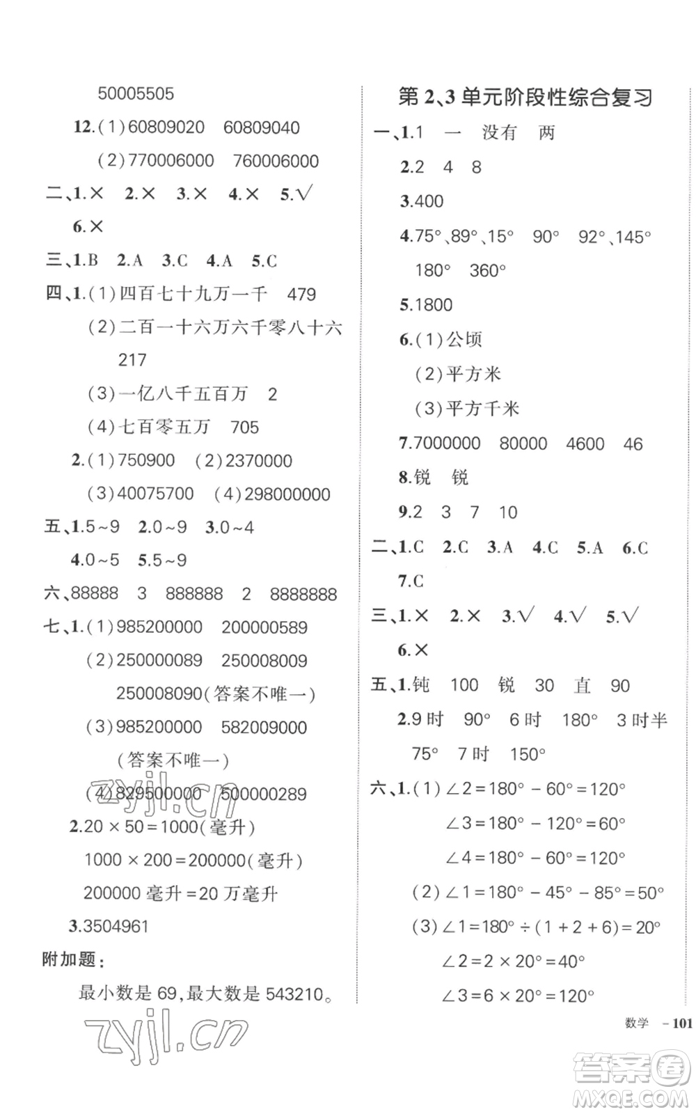 吉林教育出版社2022秋季狀元成才路創(chuàng)優(yōu)作業(yè)100分四年級上冊數(shù)學(xué)人教版廣東專版參考答案