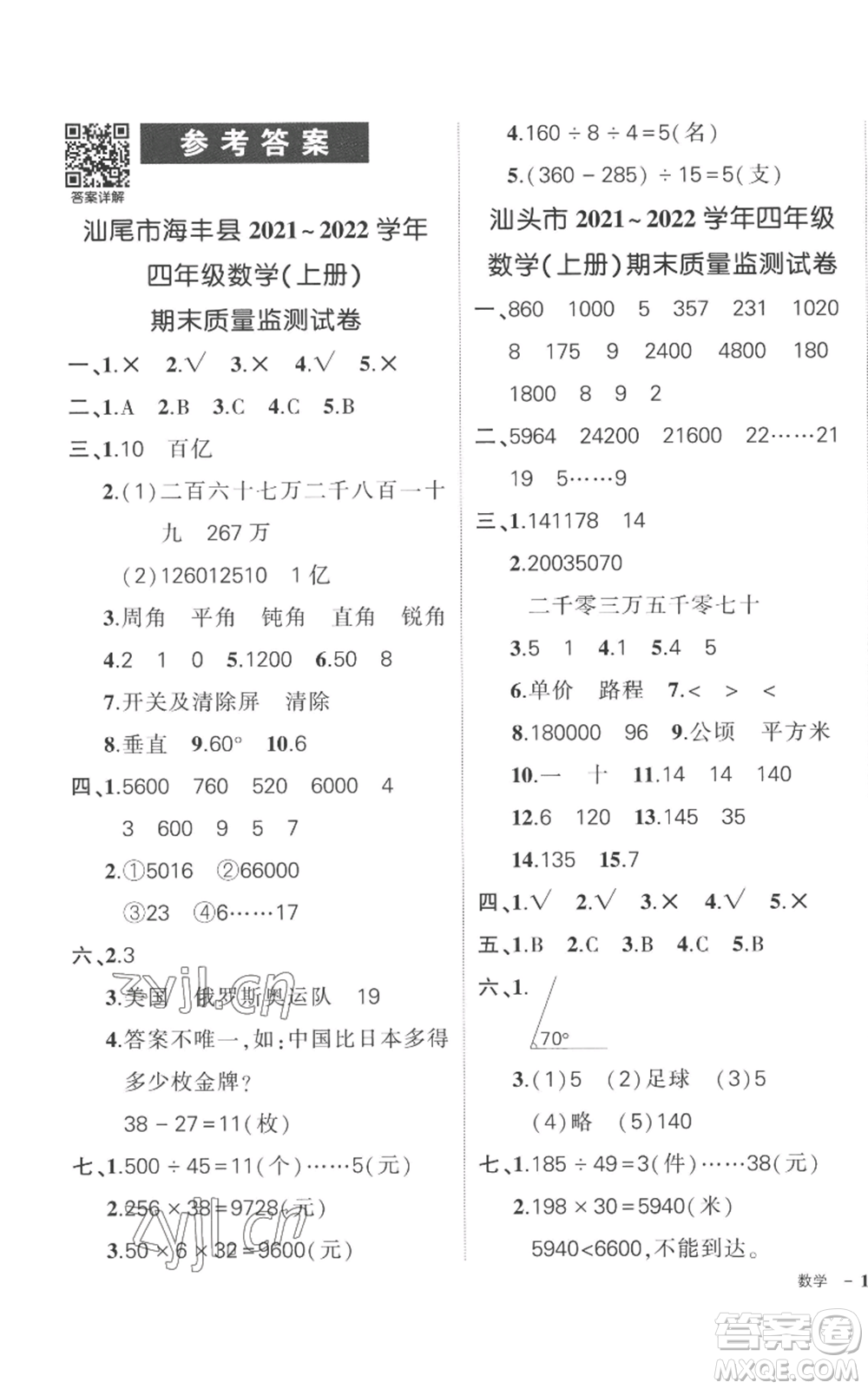 吉林教育出版社2022秋季狀元成才路創(chuàng)優(yōu)作業(yè)100分四年級上冊數(shù)學(xué)人教版廣東專版參考答案