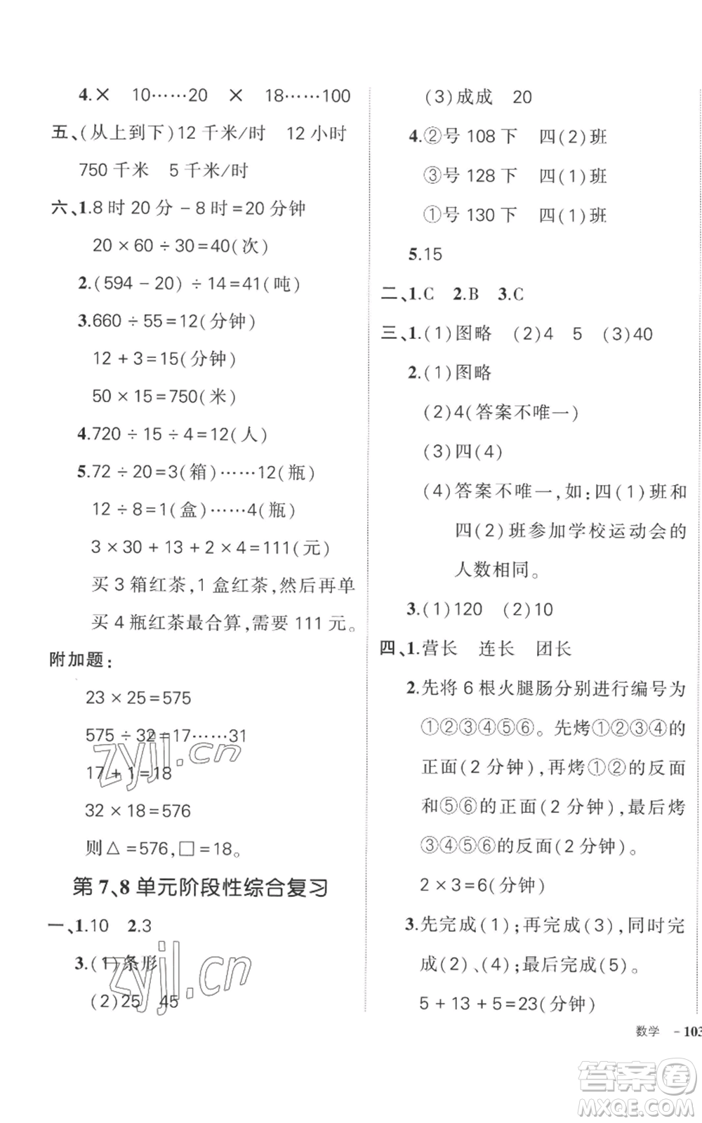 吉林教育出版社2022秋季狀元成才路創(chuàng)優(yōu)作業(yè)100分四年級上冊數(shù)學(xué)人教版廣東專版參考答案