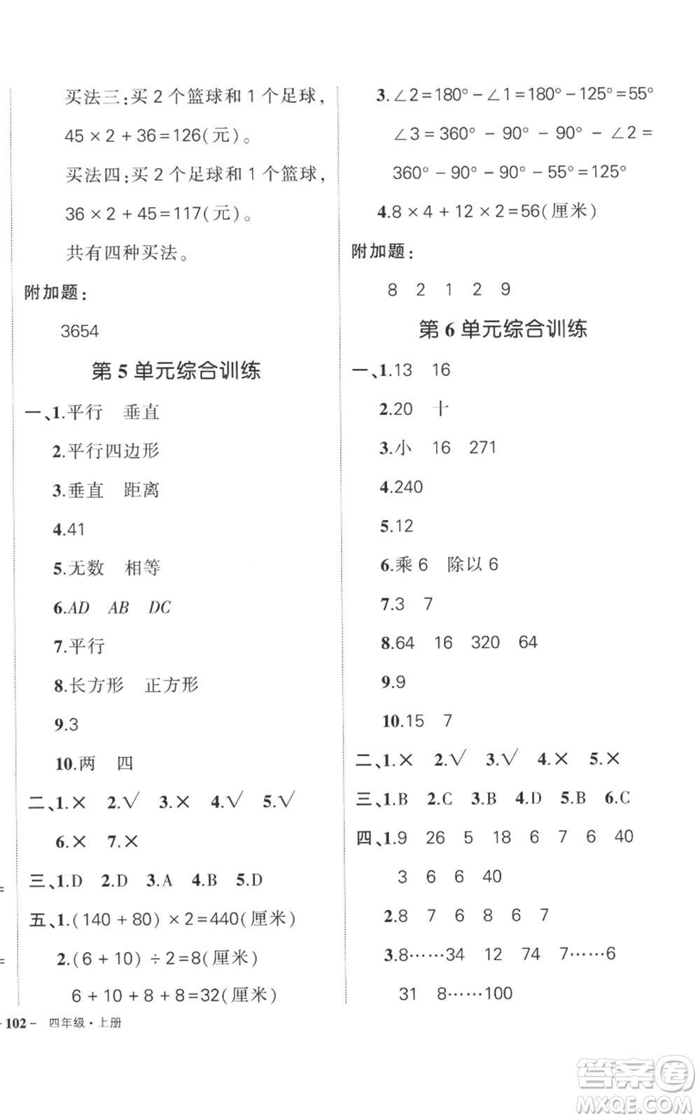 吉林教育出版社2022秋季狀元成才路創(chuàng)優(yōu)作業(yè)100分四年級上冊數(shù)學(xué)人教版廣東專版參考答案