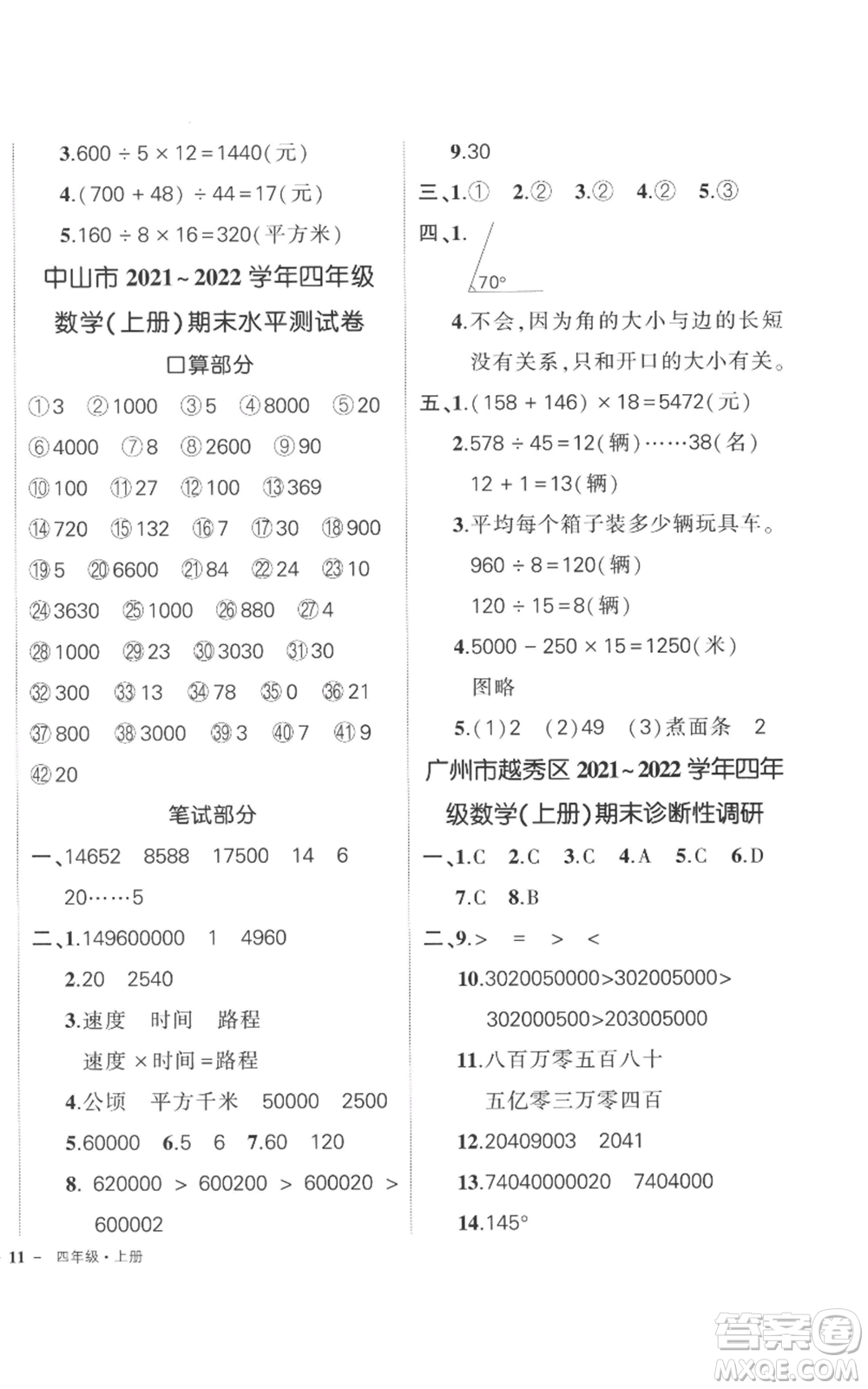 吉林教育出版社2022秋季狀元成才路創(chuàng)優(yōu)作業(yè)100分四年級上冊數(shù)學(xué)人教版廣東專版參考答案