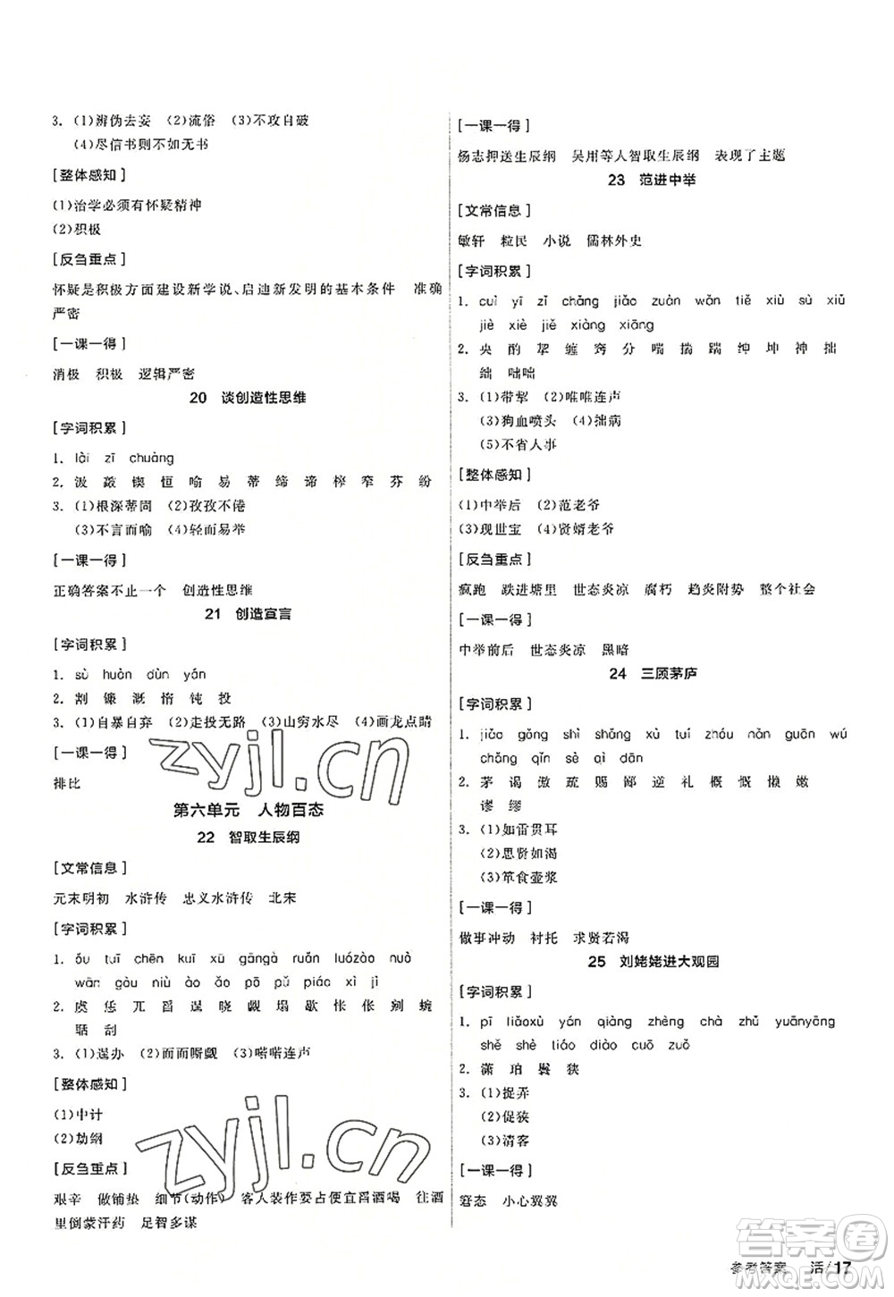 陽光出版社2022全品學(xué)練考九年級(jí)語文上冊(cè)人教版答案