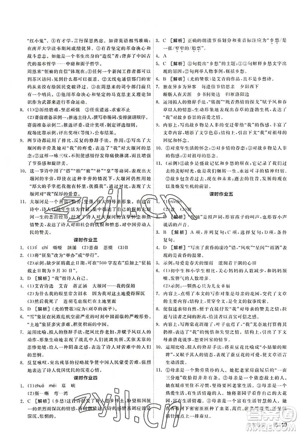 陽光出版社2022全品學(xué)練考九年級(jí)語文上冊(cè)人教版答案