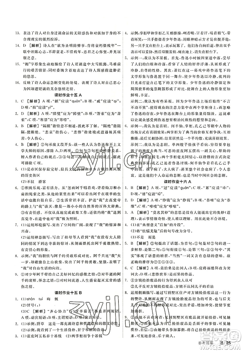 陽光出版社2022全品學(xué)練考九年級(jí)語文上冊(cè)人教版答案