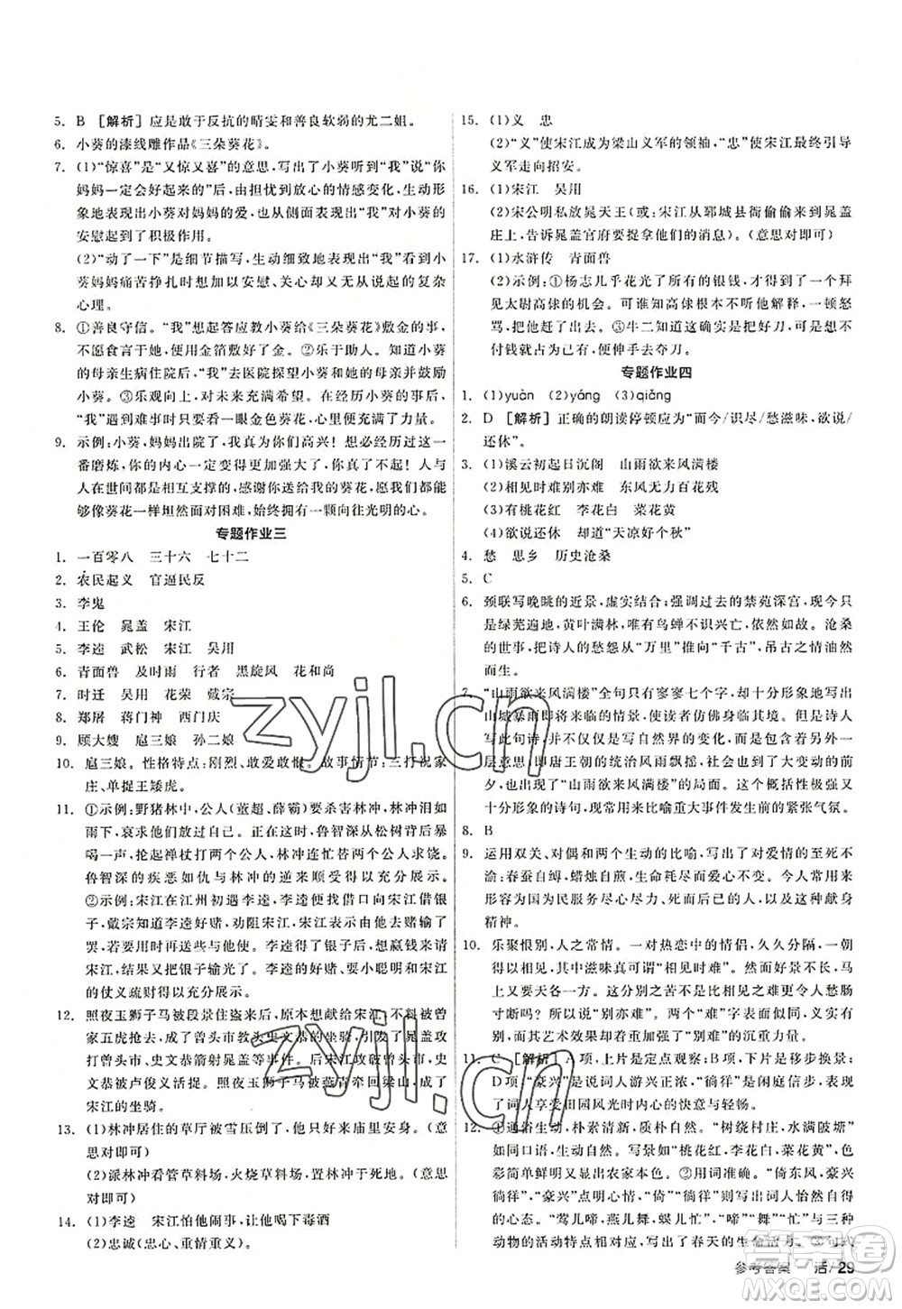 陽光出版社2022全品學(xué)練考九年級(jí)語文上冊(cè)人教版答案