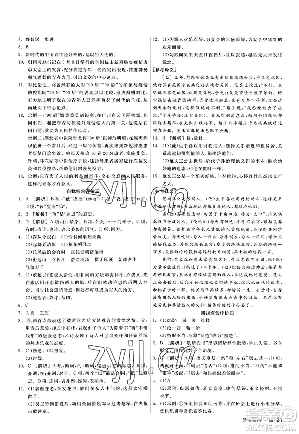 陽光出版社2022全品學(xué)練考九年級(jí)語文上冊(cè)人教版答案