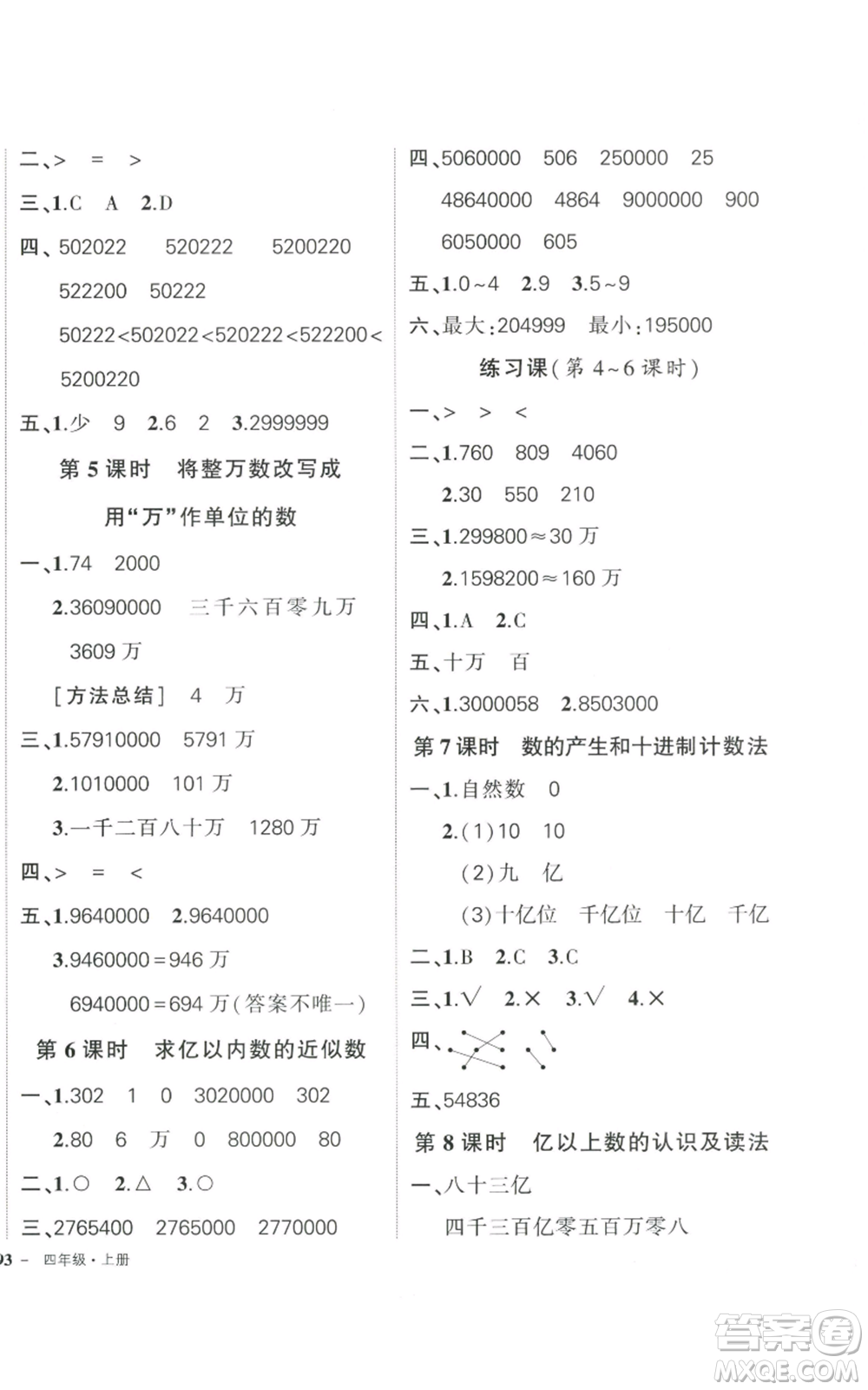 武漢出版社2022秋季狀元成才路創(chuàng)優(yōu)作業(yè)100分四年級上冊數學人教版貴州專版參考答案