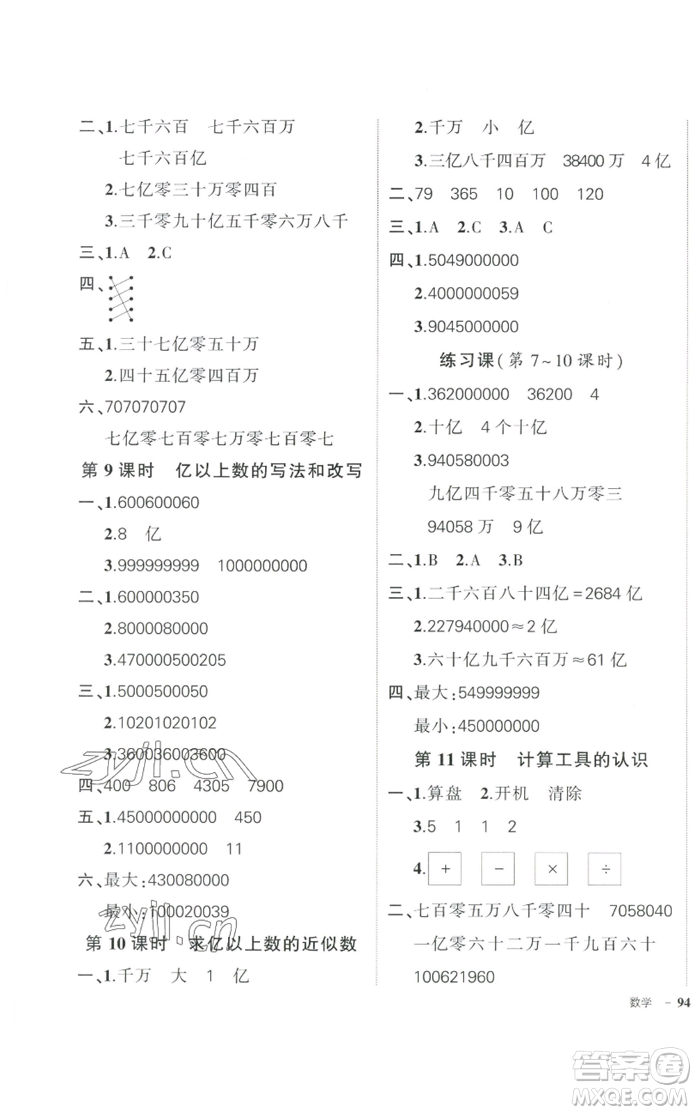 武漢出版社2022秋季狀元成才路創(chuàng)優(yōu)作業(yè)100分四年級上冊數學人教版貴州專版參考答案