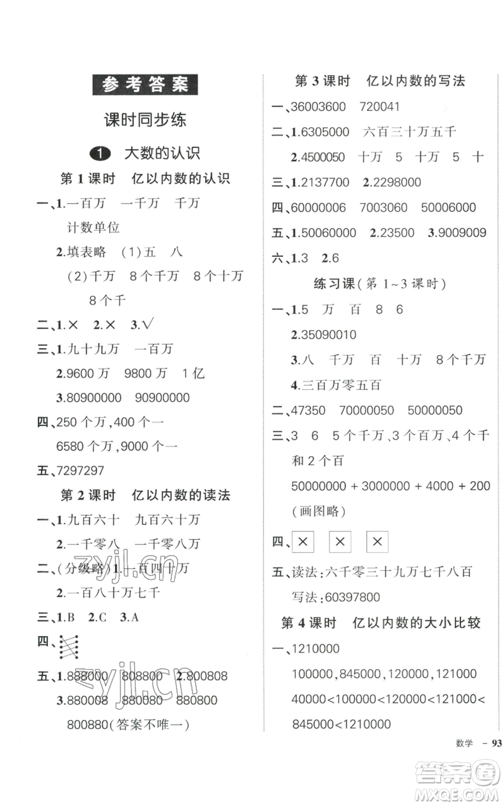 武漢出版社2022秋季狀元成才路創(chuàng)優(yōu)作業(yè)100分四年級上冊數學人教版貴州專版參考答案