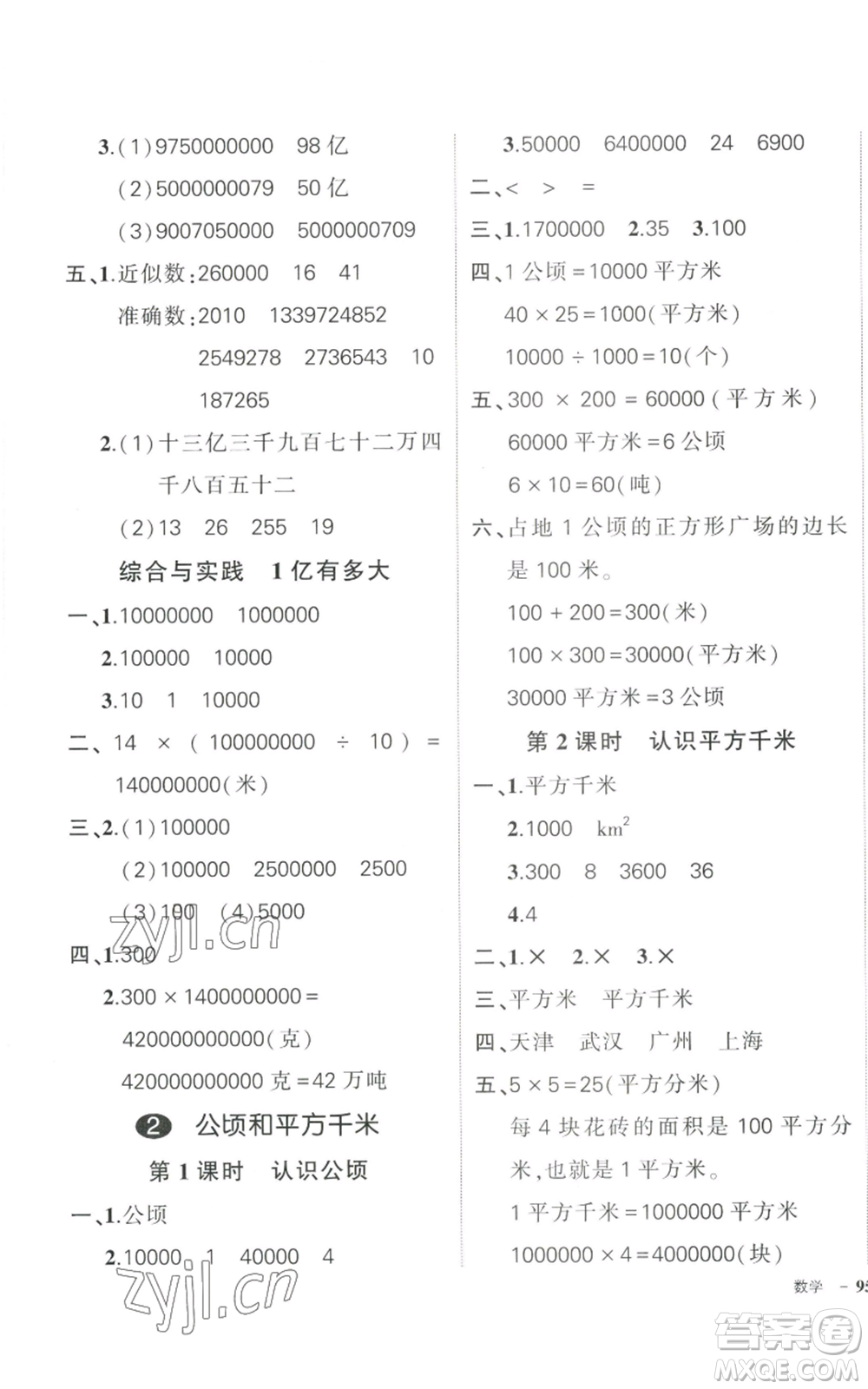 武漢出版社2022秋季狀元成才路創(chuàng)優(yōu)作業(yè)100分四年級上冊數學人教版貴州專版參考答案