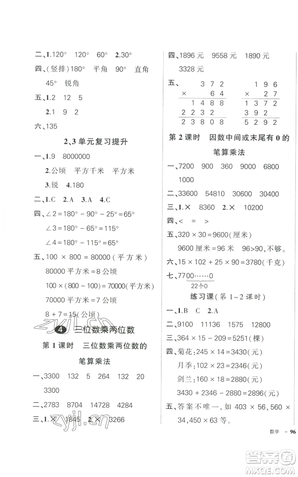 武漢出版社2022秋季狀元成才路創(chuàng)優(yōu)作業(yè)100分四年級上冊數學人教版貴州專版參考答案