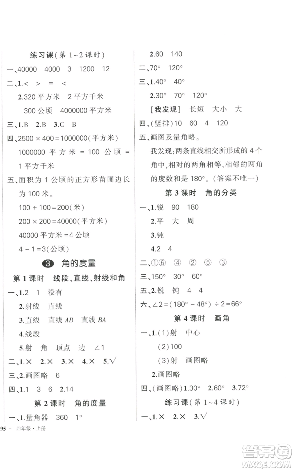 武漢出版社2022秋季狀元成才路創(chuàng)優(yōu)作業(yè)100分四年級上冊數學人教版貴州專版參考答案