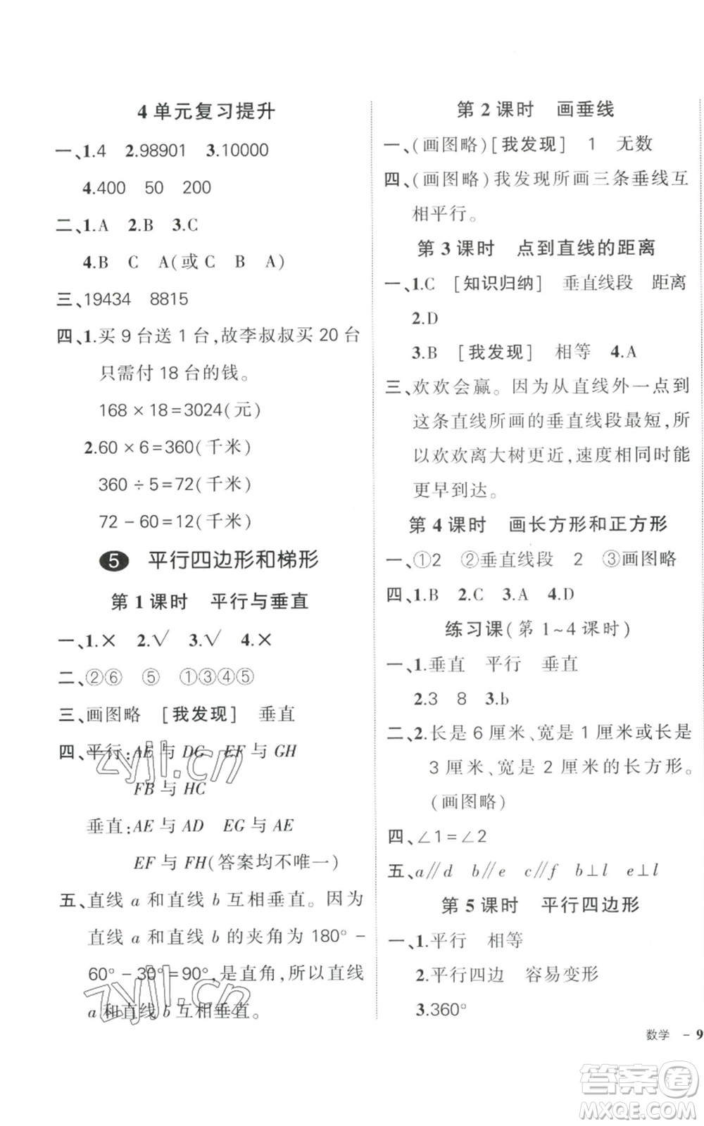 武漢出版社2022秋季狀元成才路創(chuàng)優(yōu)作業(yè)100分四年級上冊數學人教版貴州專版參考答案