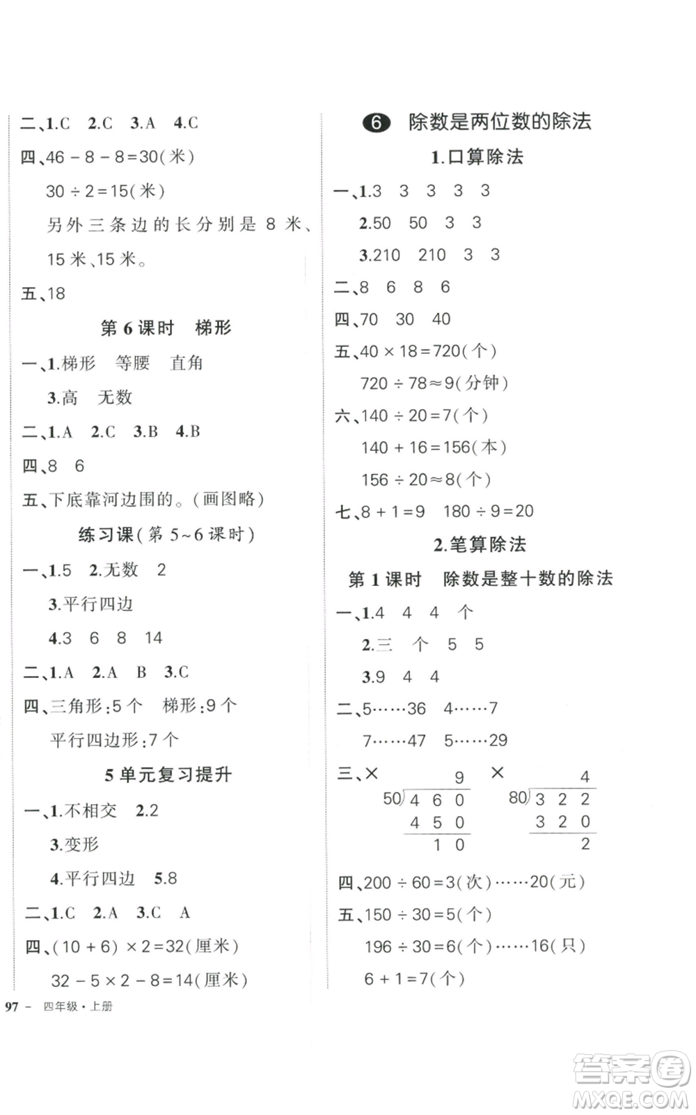 武漢出版社2022秋季狀元成才路創(chuàng)優(yōu)作業(yè)100分四年級上冊數學人教版貴州專版參考答案