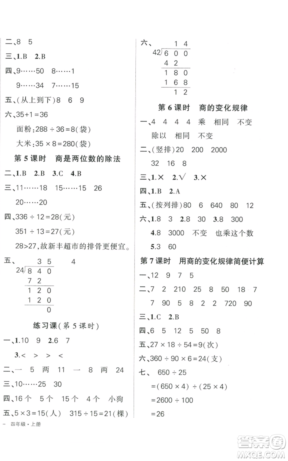 武漢出版社2022秋季狀元成才路創(chuàng)優(yōu)作業(yè)100分四年級上冊數學人教版貴州專版參考答案