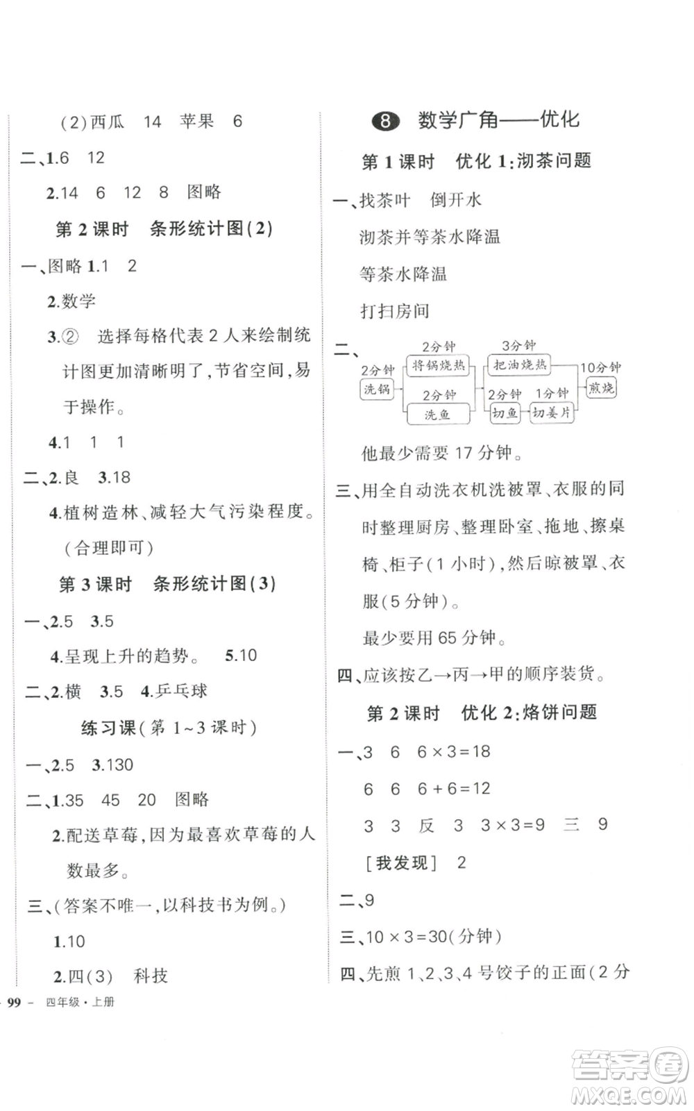 武漢出版社2022秋季狀元成才路創(chuàng)優(yōu)作業(yè)100分四年級上冊數學人教版貴州專版參考答案