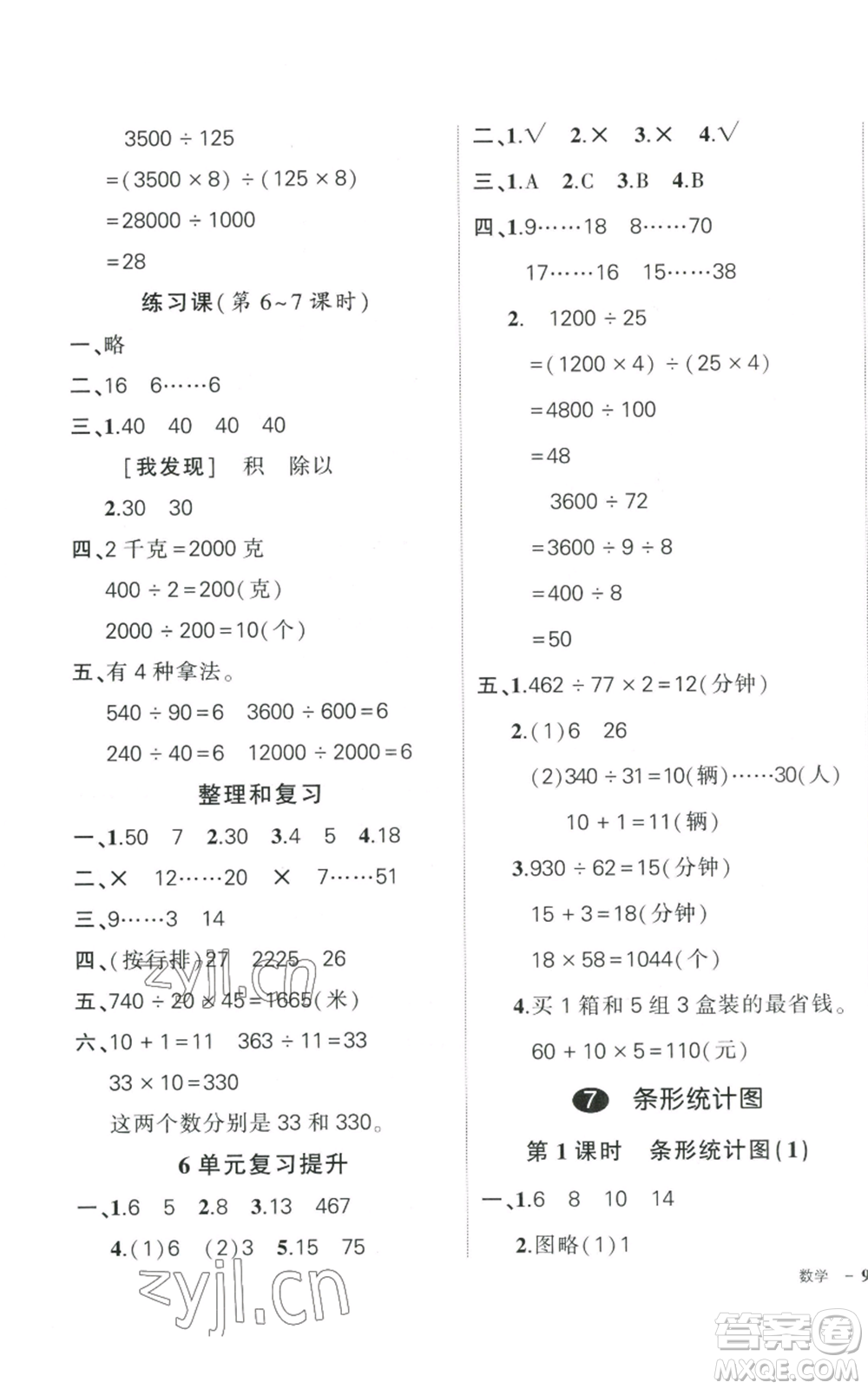 武漢出版社2022秋季狀元成才路創(chuàng)優(yōu)作業(yè)100分四年級上冊數學人教版貴州專版參考答案