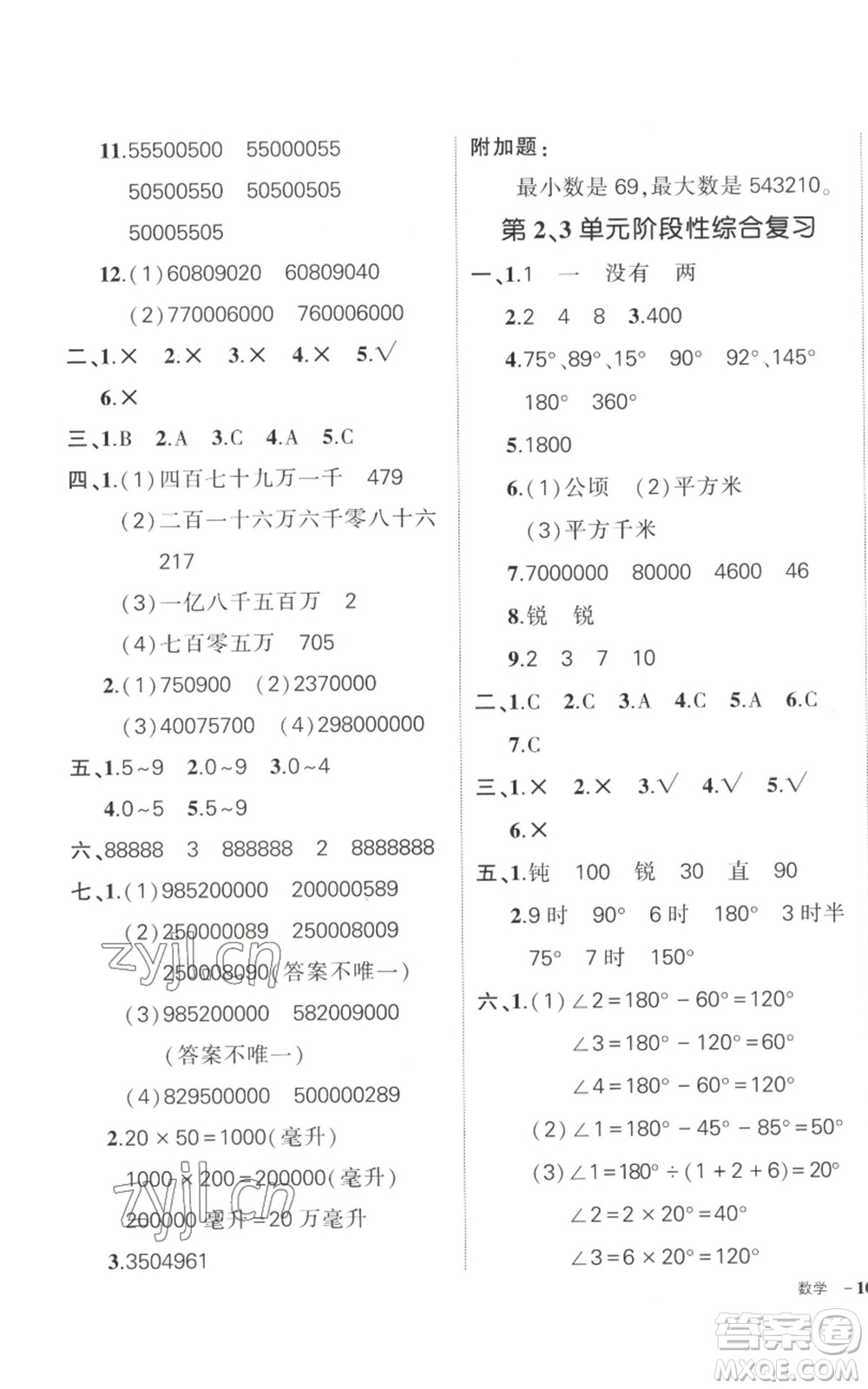 武漢出版社2022秋季狀元成才路創(chuàng)優(yōu)作業(yè)100分四年級上冊數學人教版貴州專版參考答案