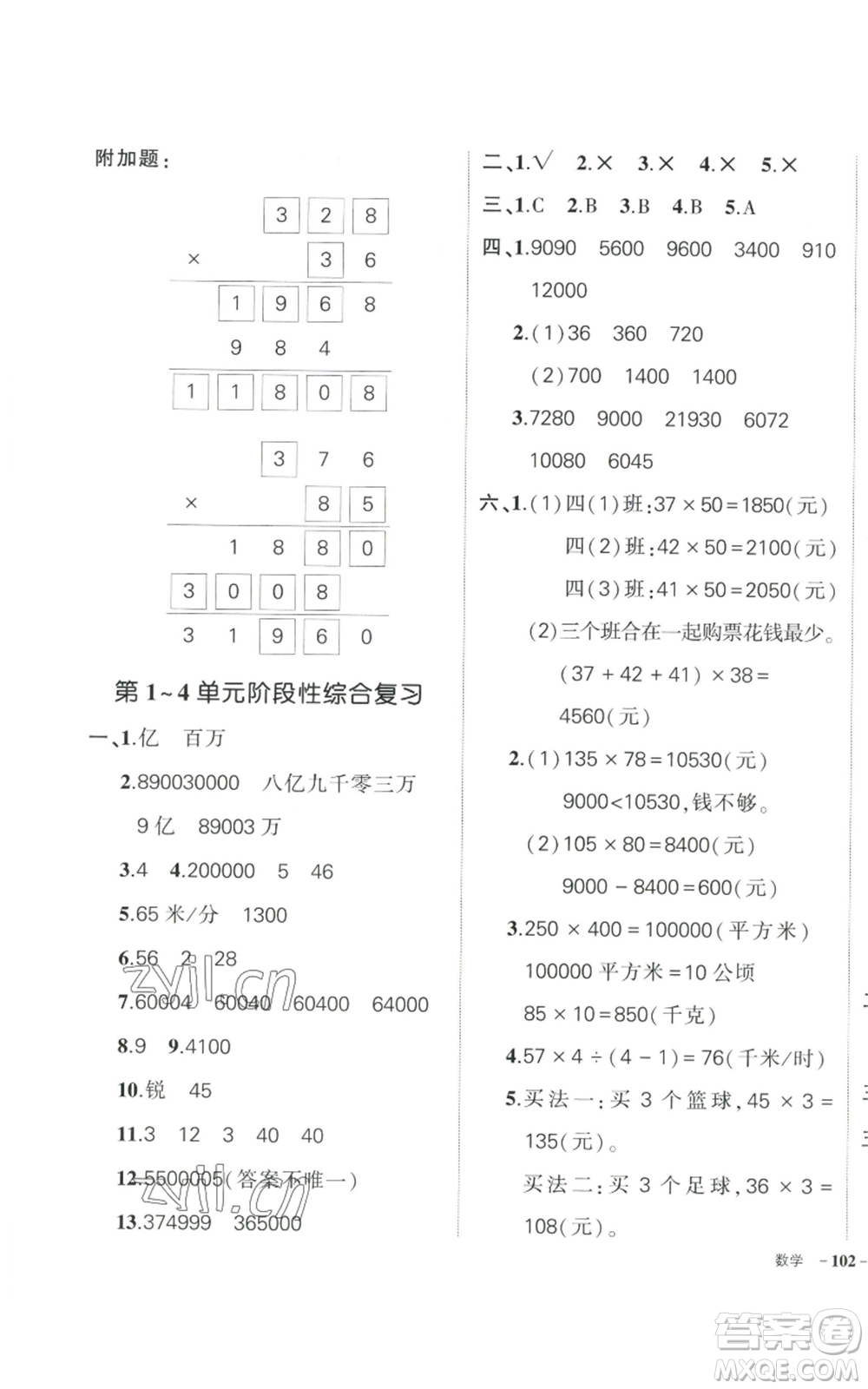 武漢出版社2022秋季狀元成才路創(chuàng)優(yōu)作業(yè)100分四年級上冊數學人教版貴州專版參考答案