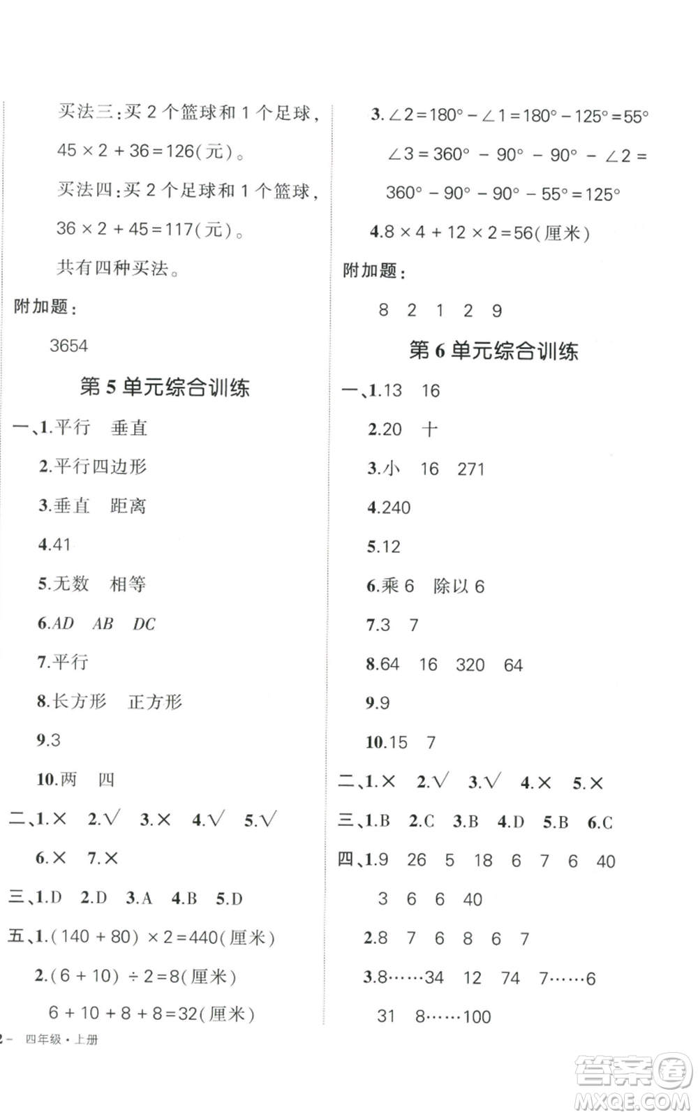 武漢出版社2022秋季狀元成才路創(chuàng)優(yōu)作業(yè)100分四年級上冊數學人教版貴州專版參考答案