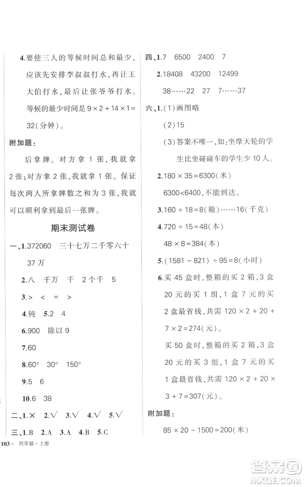 武漢出版社2022秋季狀元成才路創(chuàng)優(yōu)作業(yè)100分四年級上冊數學人教版貴州專版參考答案