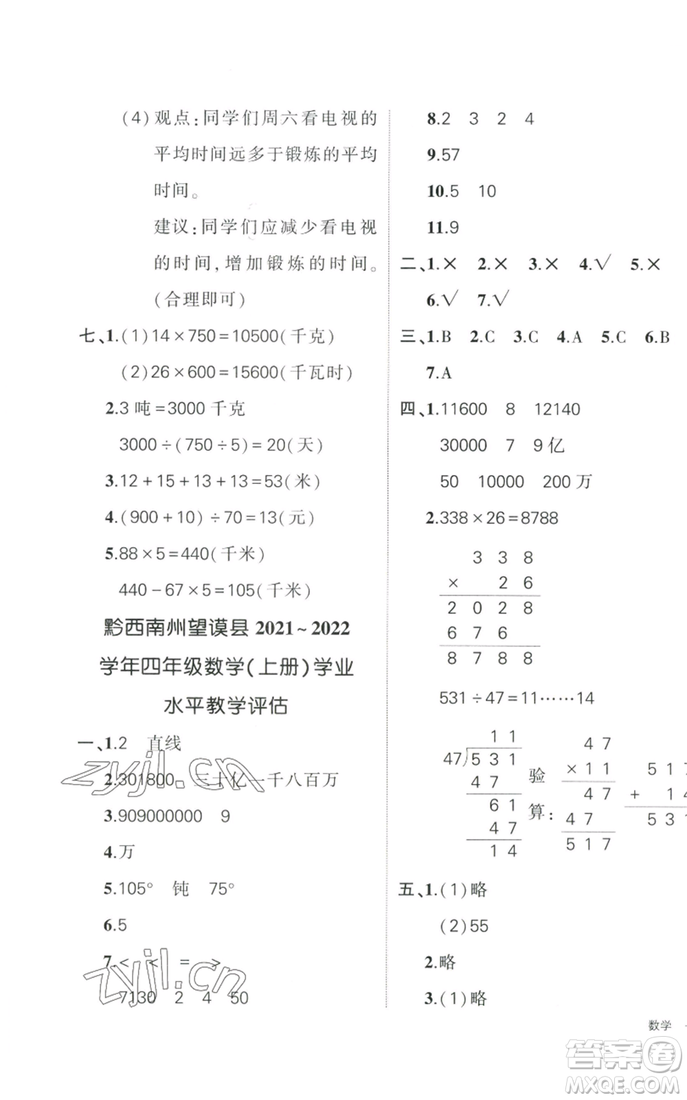 武漢出版社2022秋季狀元成才路創(chuàng)優(yōu)作業(yè)100分四年級上冊數學人教版貴州專版參考答案