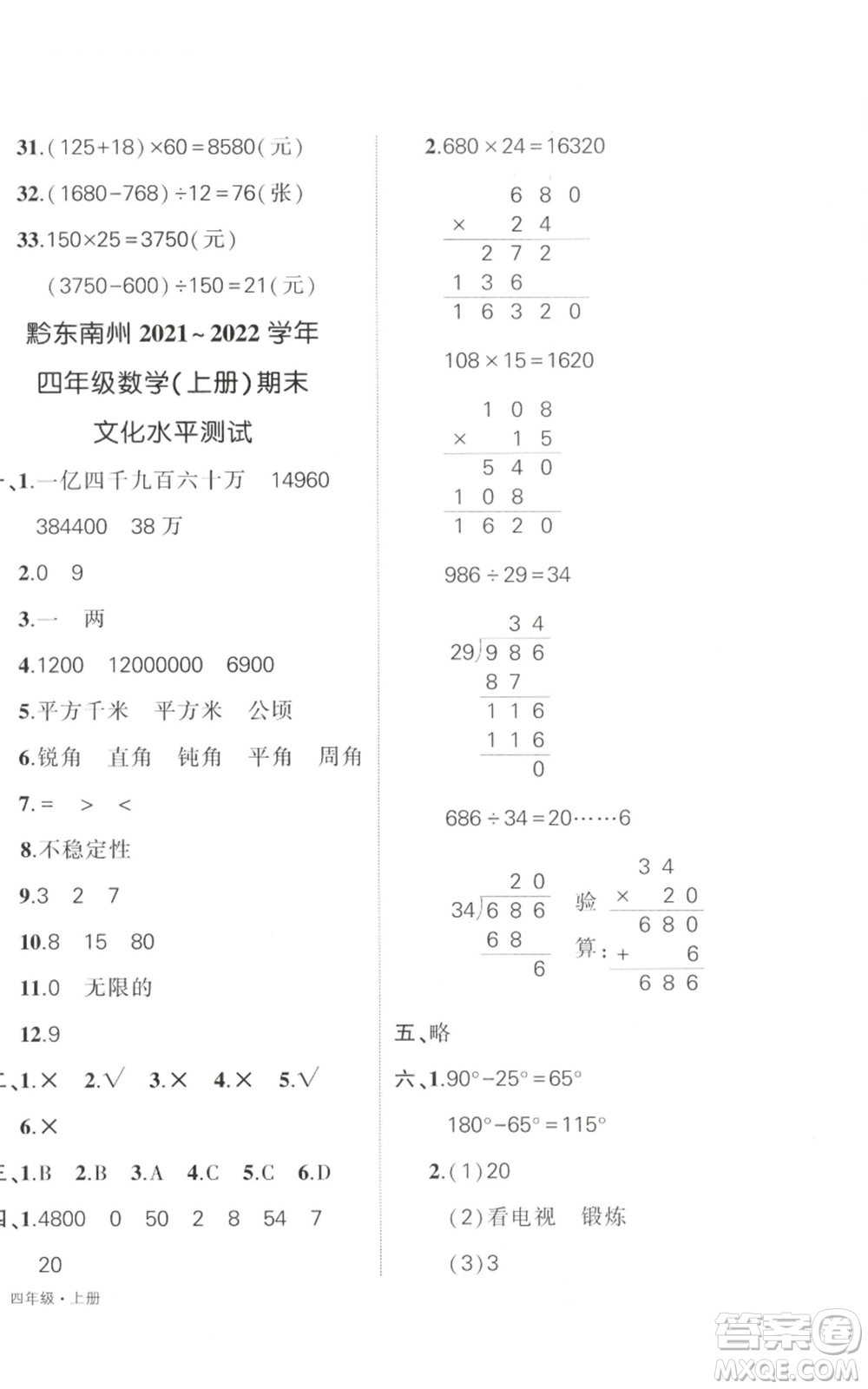 武漢出版社2022秋季狀元成才路創(chuàng)優(yōu)作業(yè)100分四年級上冊數學人教版貴州專版參考答案