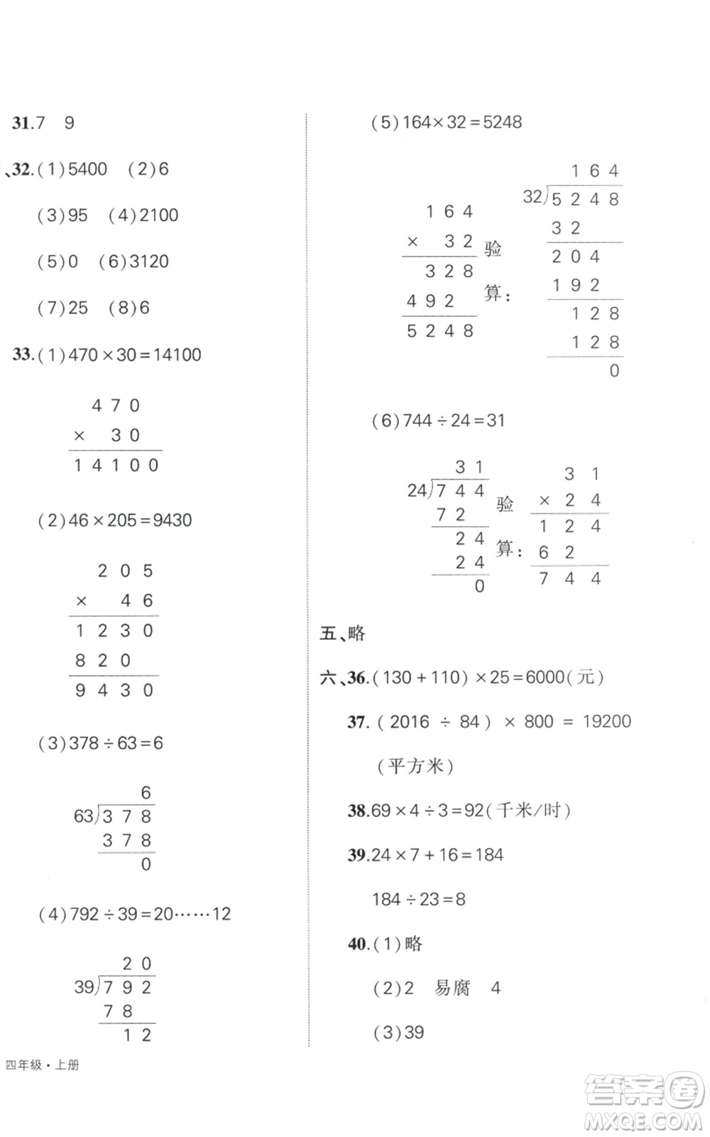 武漢出版社2022秋季狀元成才路創(chuàng)優(yōu)作業(yè)100分四年級上冊數學人教版貴州專版參考答案