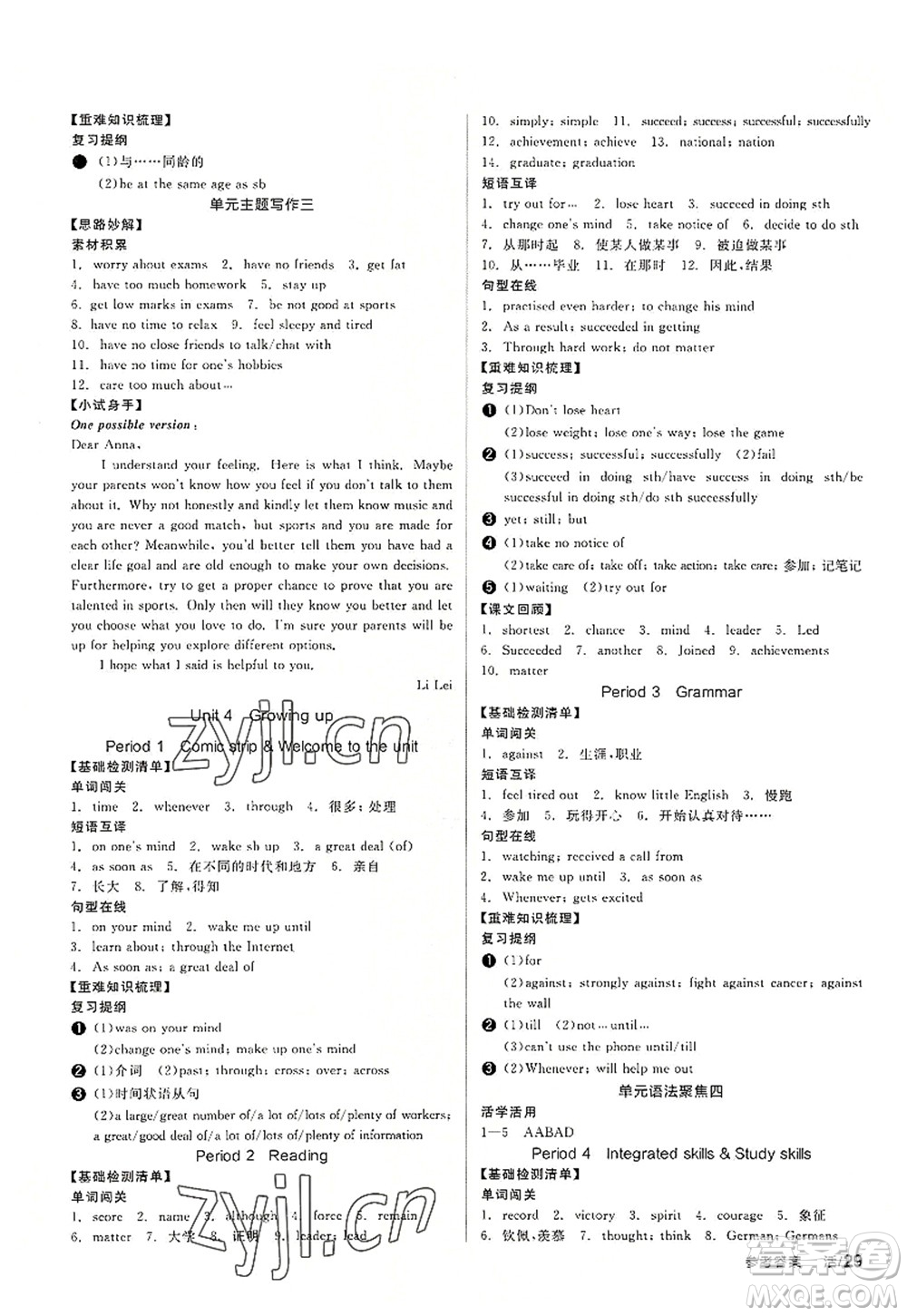 沈陽(yáng)出版社2022全品學(xué)練考九年級(jí)英語(yǔ)全一冊(cè)YLNJ譯林牛津版答案