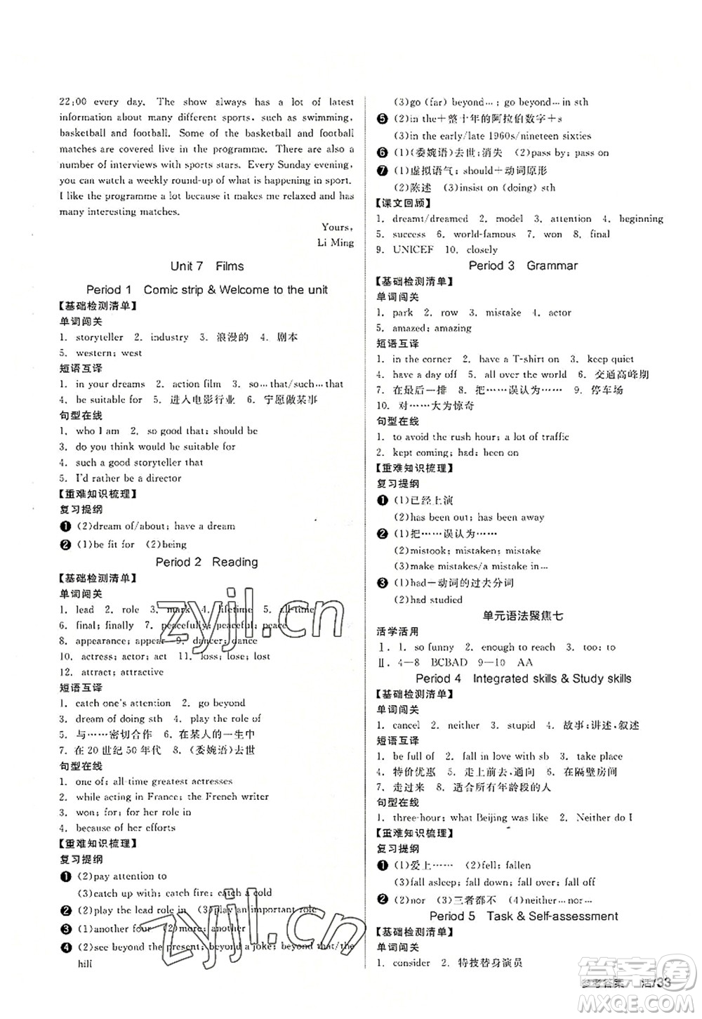 沈陽(yáng)出版社2022全品學(xué)練考九年級(jí)英語(yǔ)全一冊(cè)YLNJ譯林牛津版答案