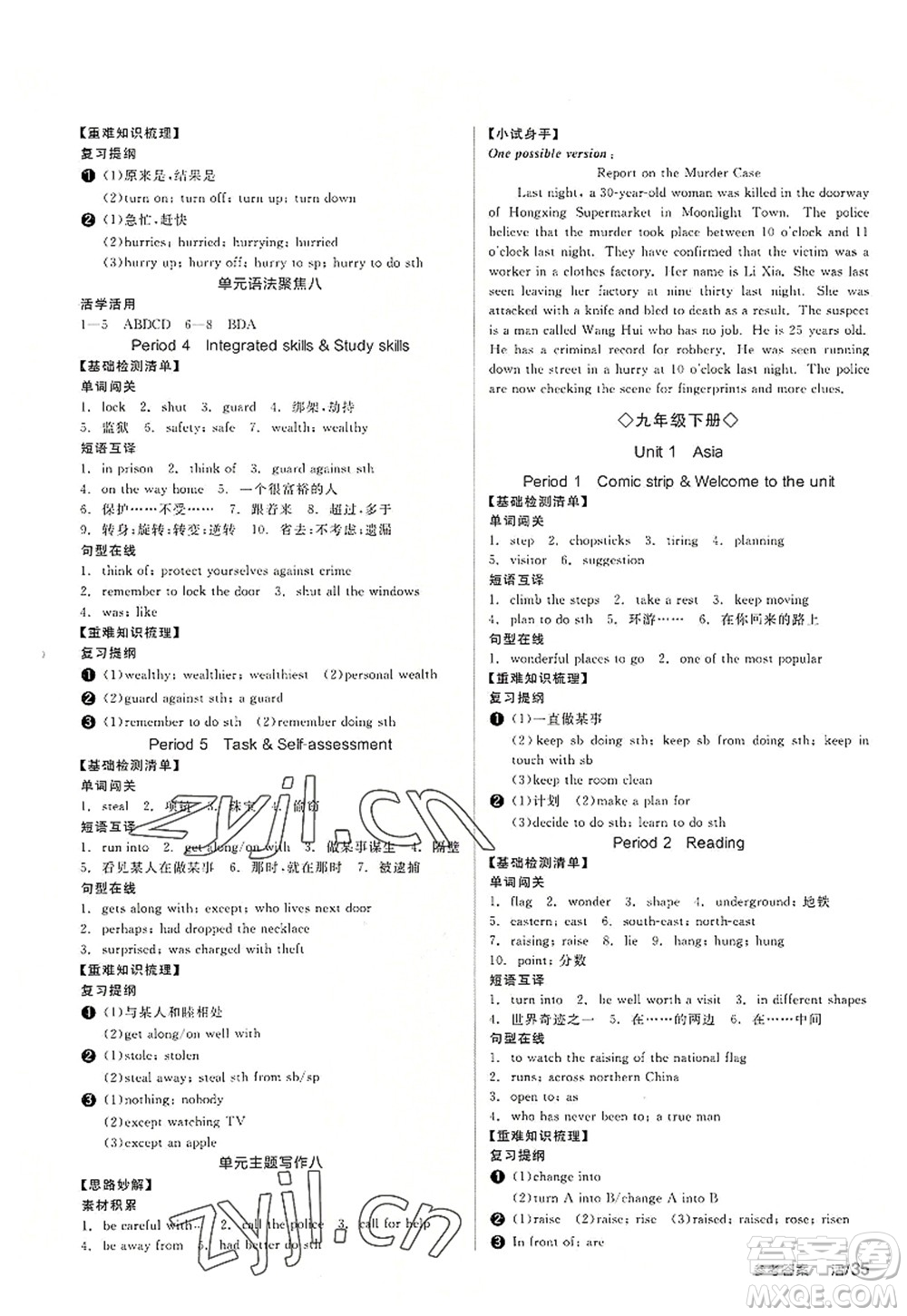 沈陽(yáng)出版社2022全品學(xué)練考九年級(jí)英語(yǔ)全一冊(cè)YLNJ譯林牛津版答案