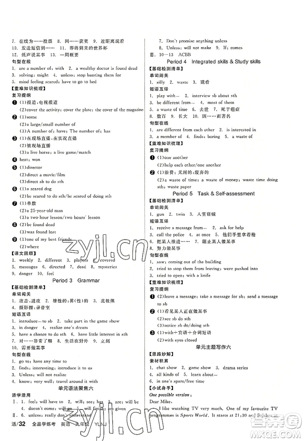 沈陽(yáng)出版社2022全品學(xué)練考九年級(jí)英語(yǔ)全一冊(cè)YLNJ譯林牛津版答案