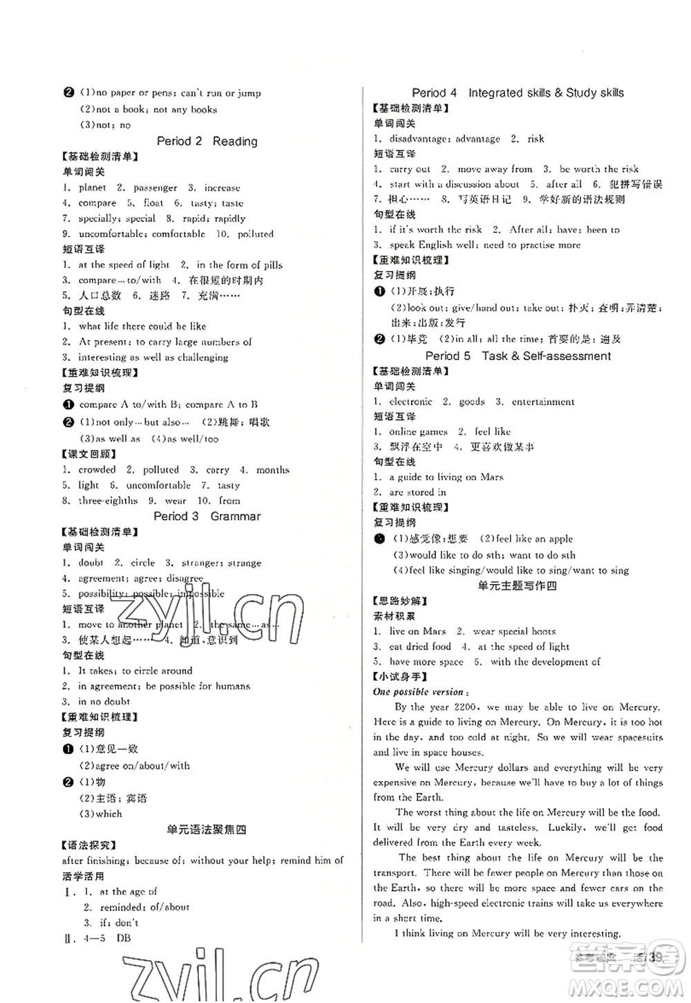 沈陽(yáng)出版社2022全品學(xué)練考九年級(jí)英語(yǔ)全一冊(cè)YLNJ譯林牛津版答案