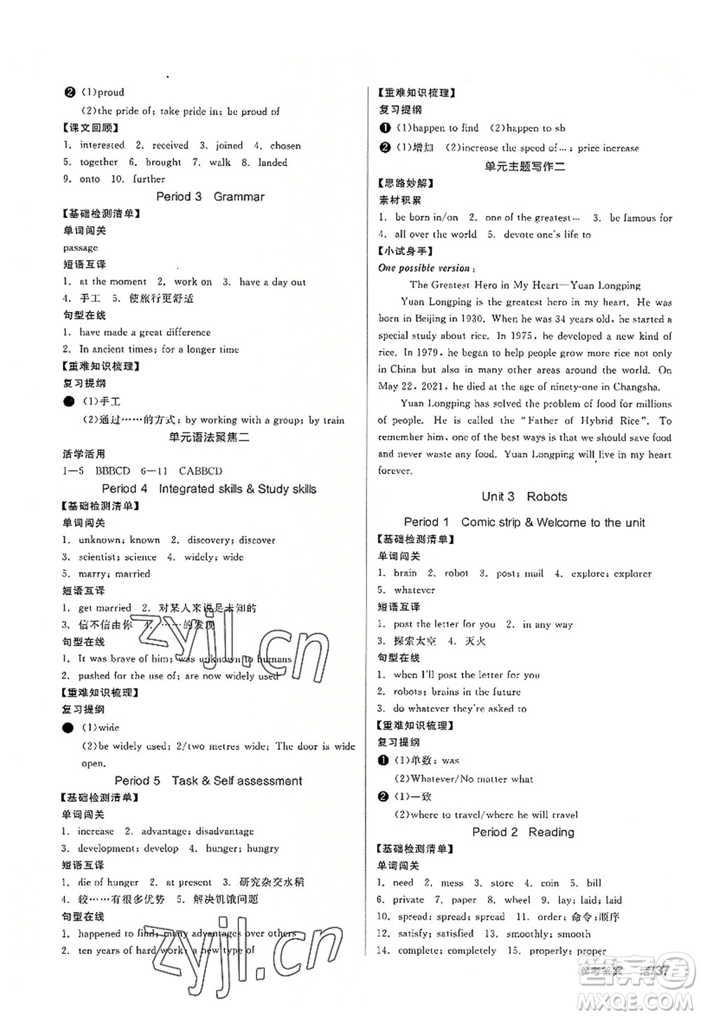 沈陽(yáng)出版社2022全品學(xué)練考九年級(jí)英語(yǔ)全一冊(cè)YLNJ譯林牛津版答案