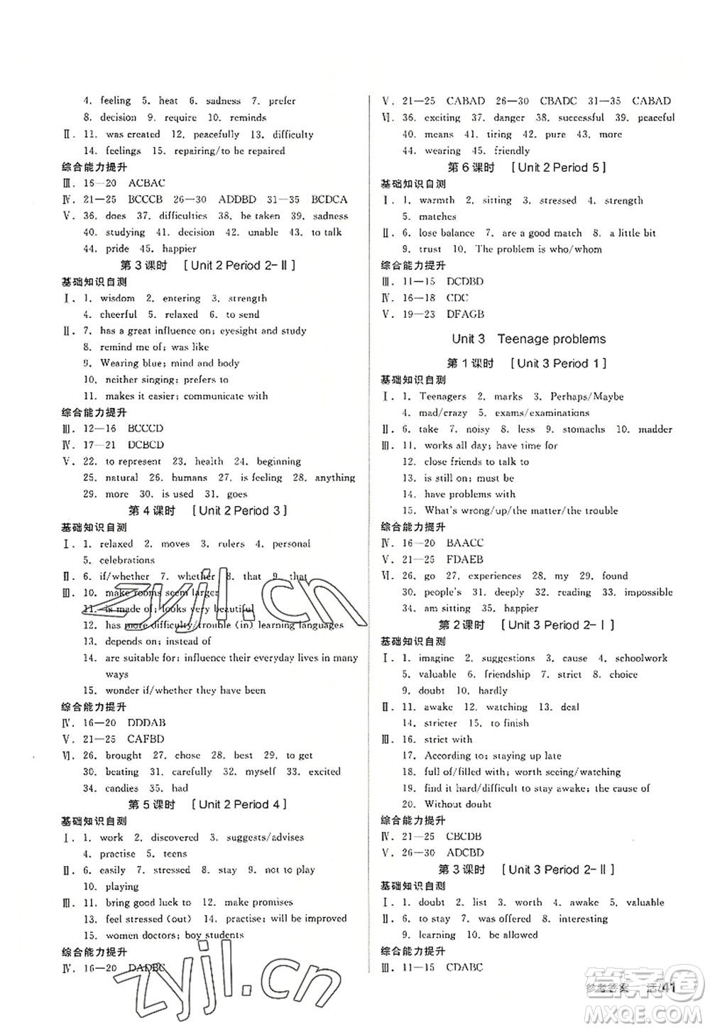 沈陽(yáng)出版社2022全品學(xué)練考九年級(jí)英語(yǔ)全一冊(cè)YLNJ譯林牛津版答案