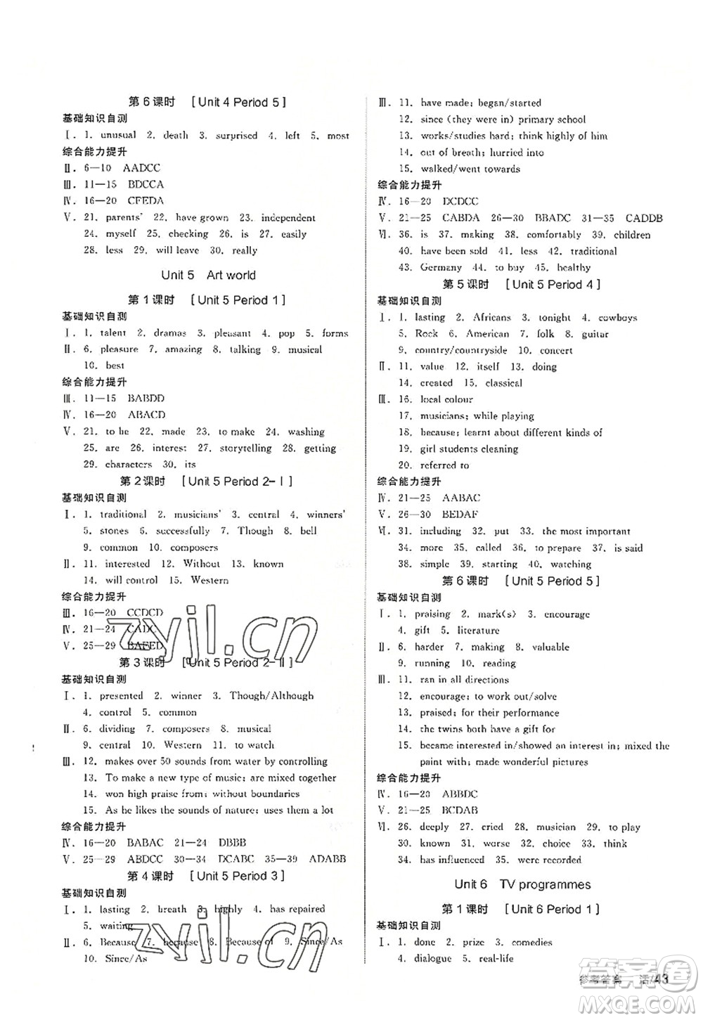 沈陽(yáng)出版社2022全品學(xué)練考九年級(jí)英語(yǔ)全一冊(cè)YLNJ譯林牛津版答案