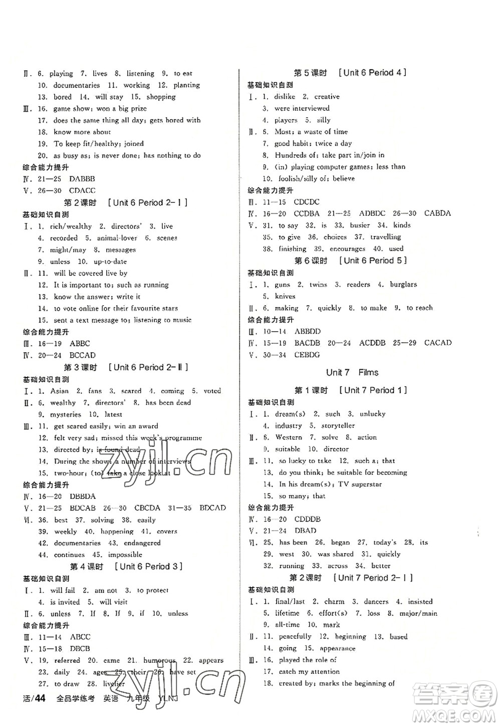 沈陽(yáng)出版社2022全品學(xué)練考九年級(jí)英語(yǔ)全一冊(cè)YLNJ譯林牛津版答案