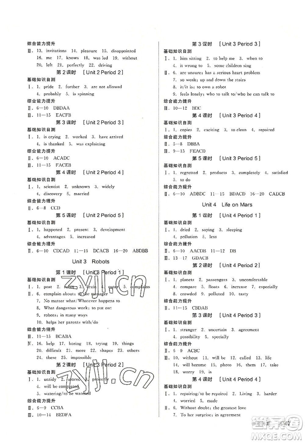 沈陽(yáng)出版社2022全品學(xué)練考九年級(jí)英語(yǔ)全一冊(cè)YLNJ譯林牛津版答案