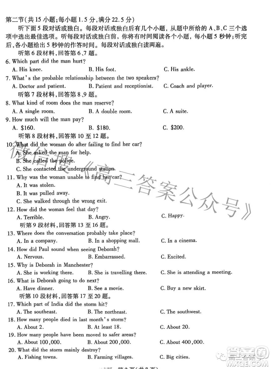 天一大聯(lián)考頂尖計(jì)劃2023屆高中畢業(yè)班第一次考試英語試題及答案