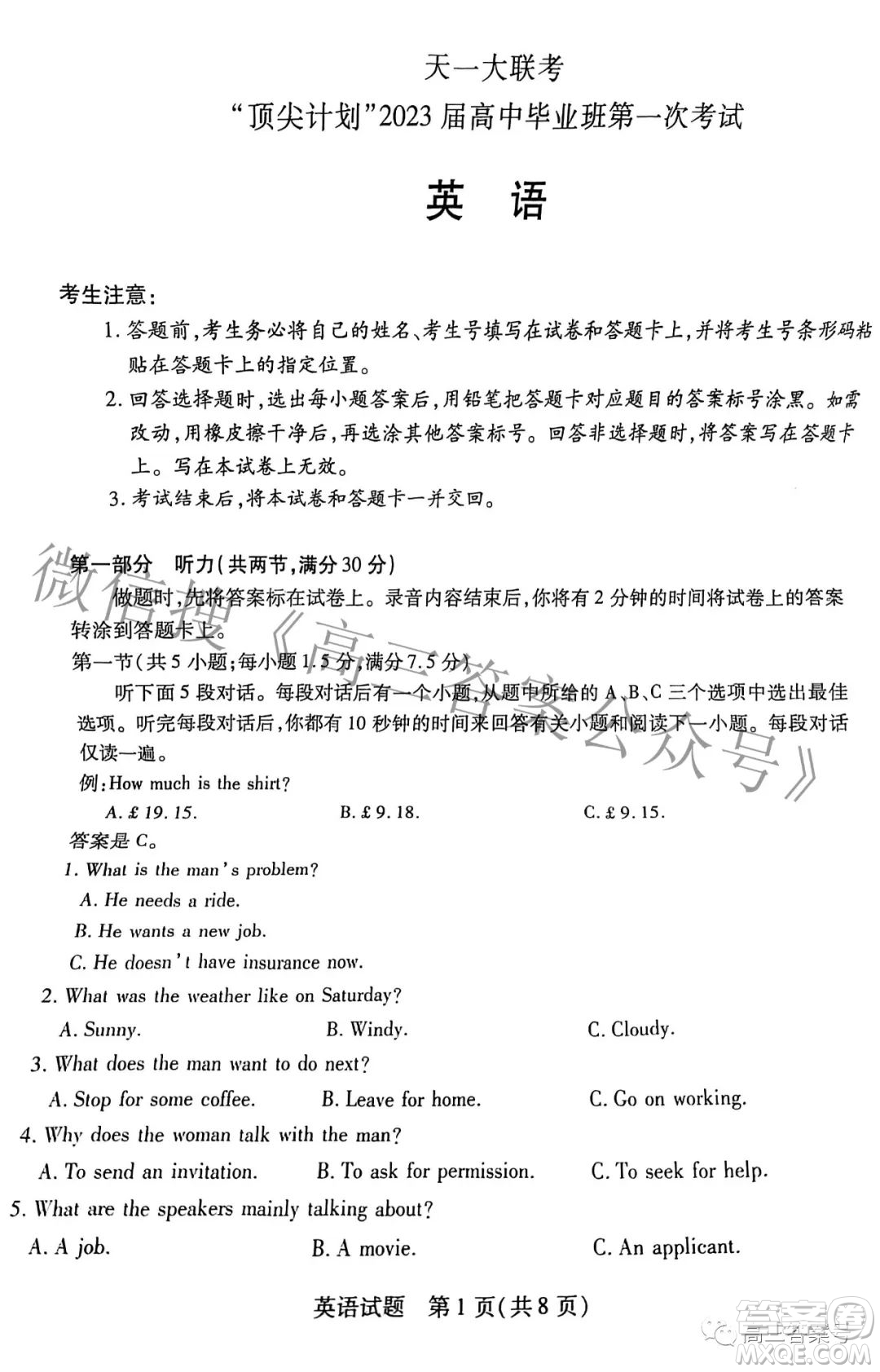 天一大聯(lián)考頂尖計(jì)劃2023屆高中畢業(yè)班第一次考試英語試題及答案