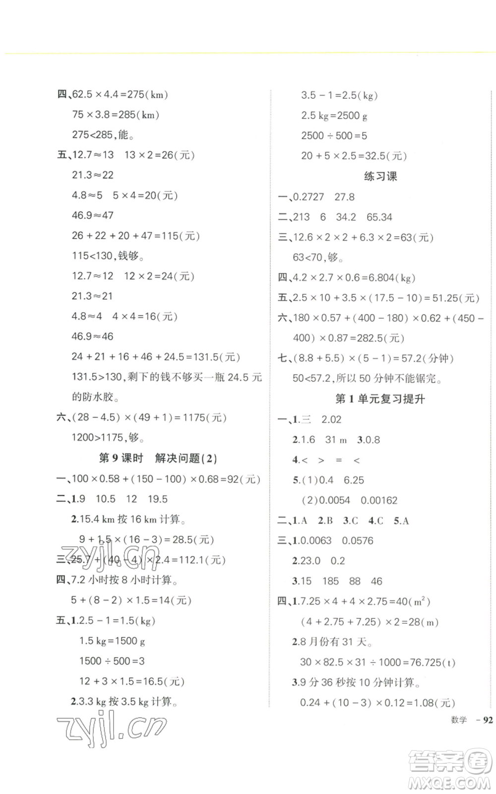 武漢出版社2022秋季狀元成才路創(chuàng)優(yōu)作業(yè)100分五年級(jí)上冊(cè)數(shù)學(xué)人教版浙江專(zhuān)版參考答案