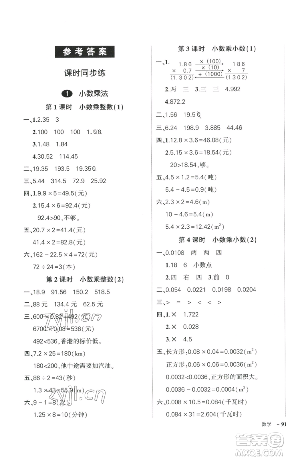 武漢出版社2022秋季狀元成才路創(chuàng)優(yōu)作業(yè)100分五年級(jí)上冊(cè)數(shù)學(xué)人教版浙江專(zhuān)版參考答案