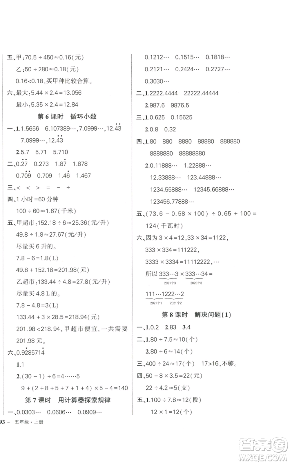 武漢出版社2022秋季狀元成才路創(chuàng)優(yōu)作業(yè)100分五年級(jí)上冊(cè)數(shù)學(xué)人教版浙江專(zhuān)版參考答案