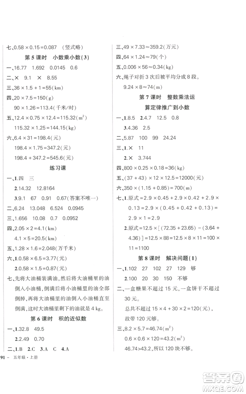 武漢出版社2022秋季狀元成才路創(chuàng)優(yōu)作業(yè)100分五年級(jí)上冊(cè)數(shù)學(xué)人教版浙江專(zhuān)版參考答案