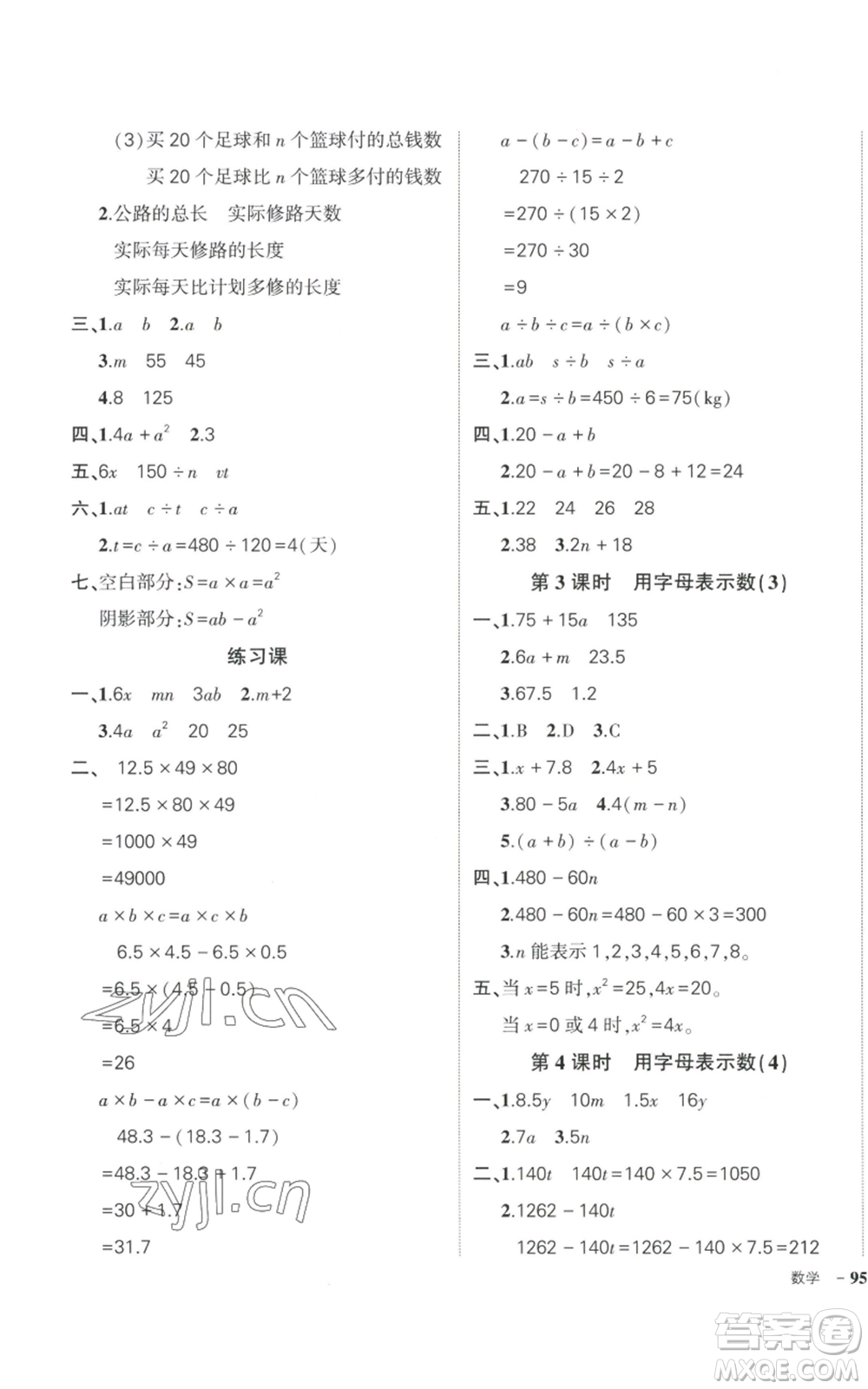 武漢出版社2022秋季狀元成才路創(chuàng)優(yōu)作業(yè)100分五年級(jí)上冊(cè)數(shù)學(xué)人教版浙江專(zhuān)版參考答案