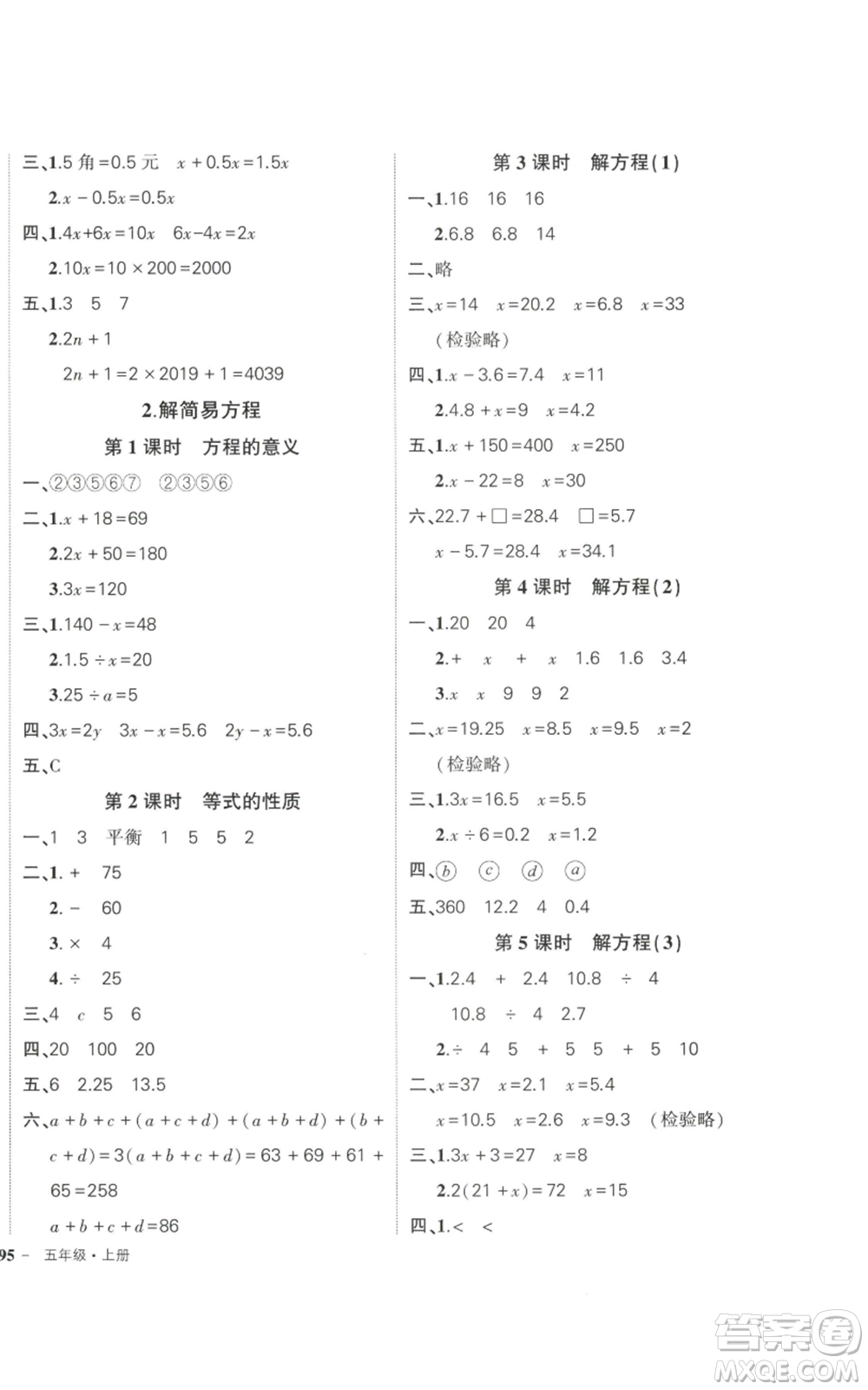 武漢出版社2022秋季狀元成才路創(chuàng)優(yōu)作業(yè)100分五年級(jí)上冊(cè)數(shù)學(xué)人教版浙江專(zhuān)版參考答案