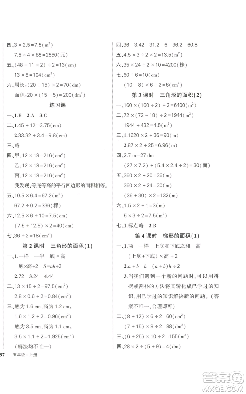 武漢出版社2022秋季狀元成才路創(chuàng)優(yōu)作業(yè)100分五年級(jí)上冊(cè)數(shù)學(xué)人教版浙江專(zhuān)版參考答案