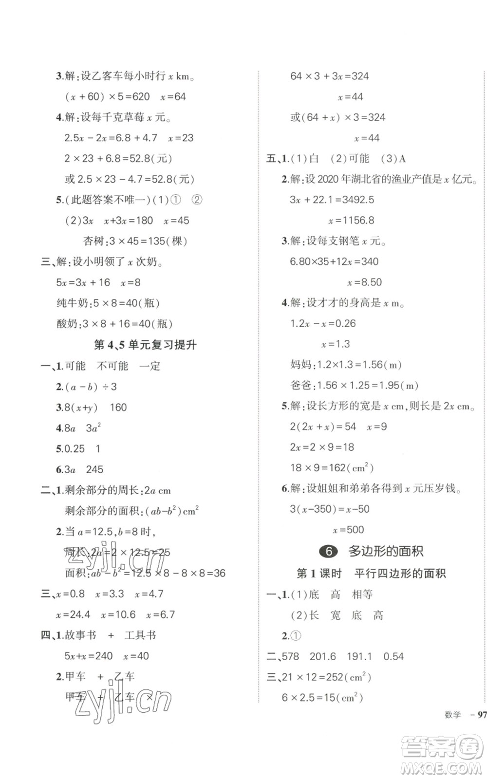 武漢出版社2022秋季狀元成才路創(chuàng)優(yōu)作業(yè)100分五年級(jí)上冊(cè)數(shù)學(xué)人教版浙江專(zhuān)版參考答案